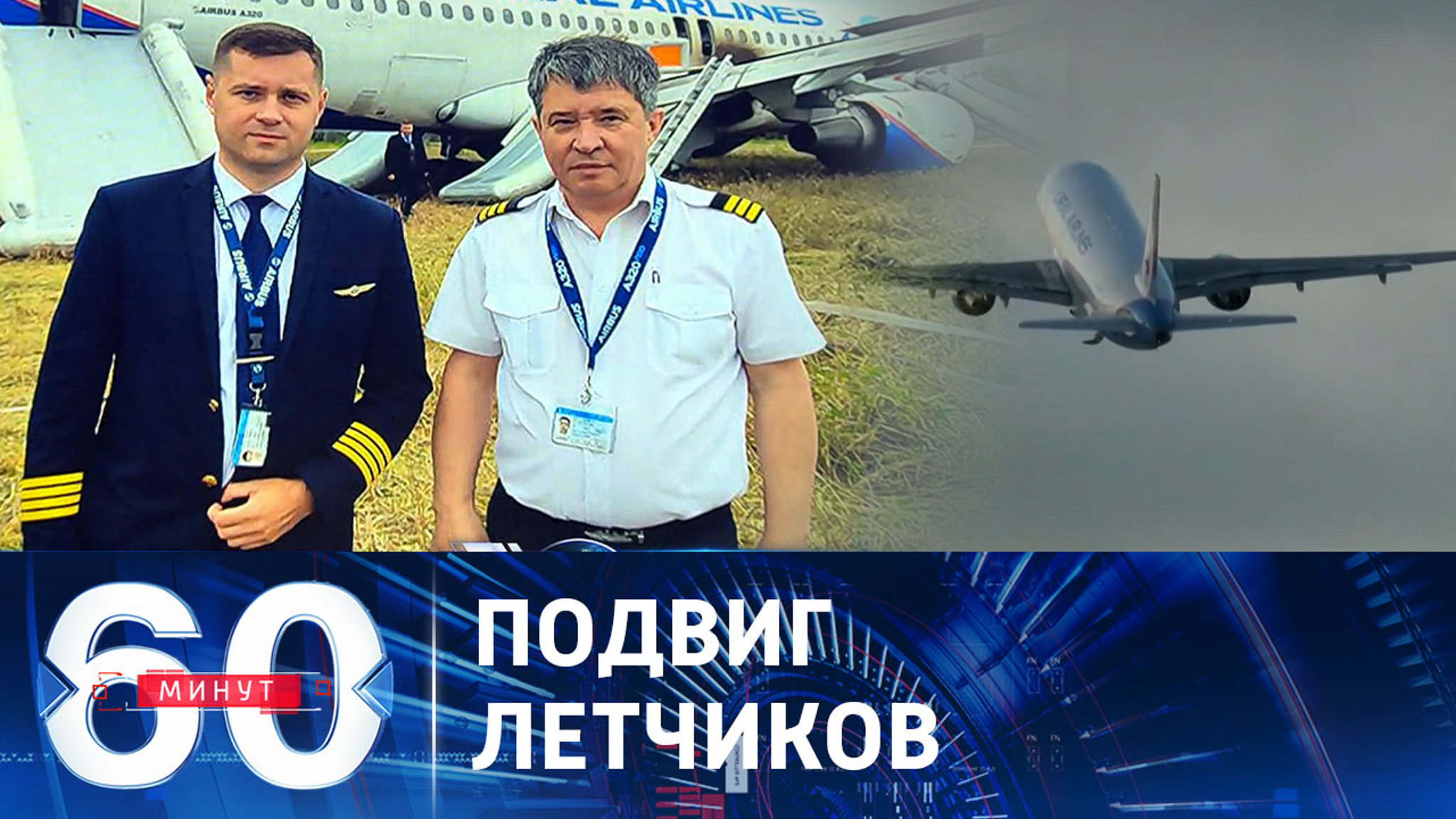 Благодаря мастерству экипажа никто из пассажиров не пострадал