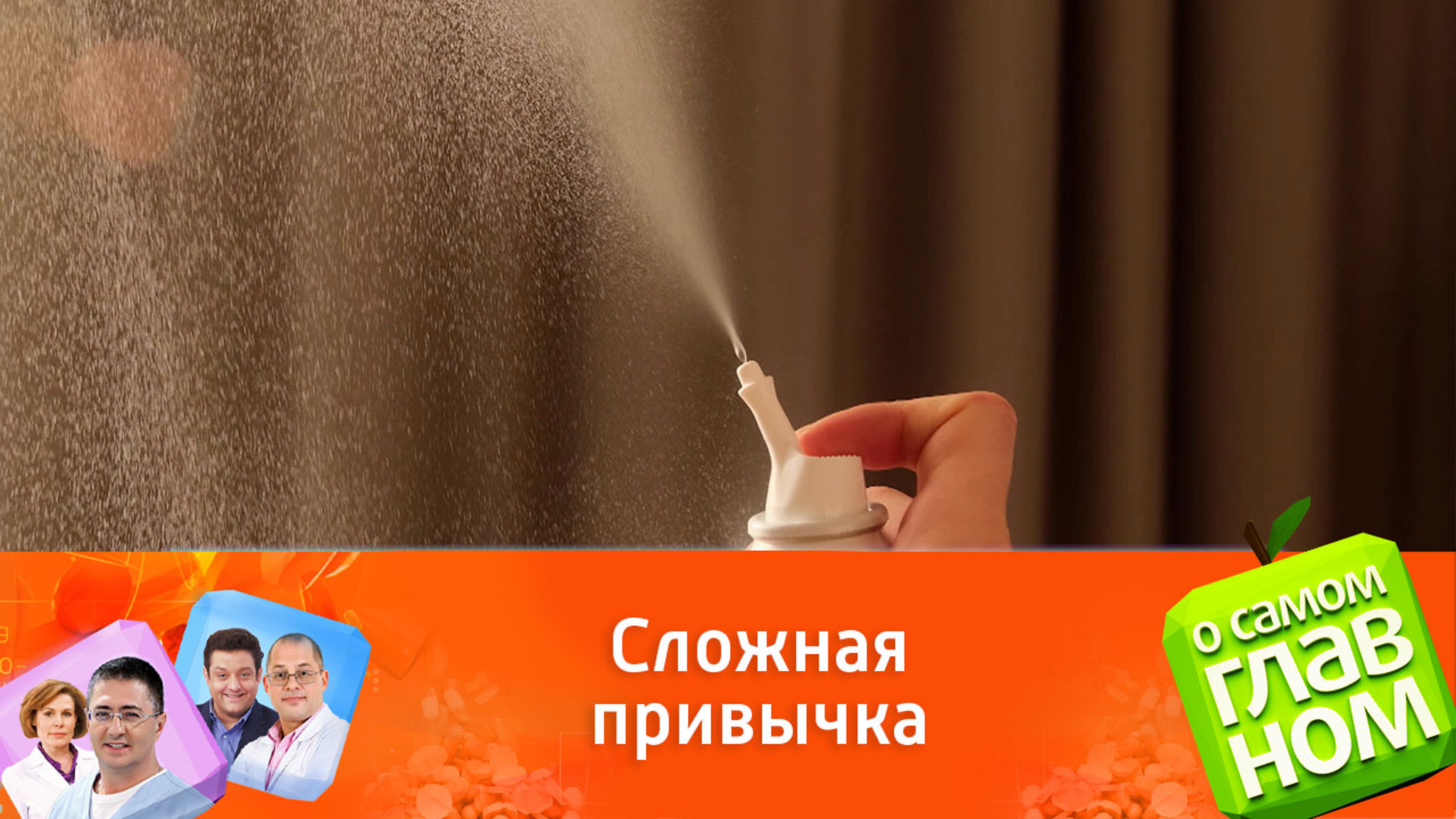 Чем опасно злоупотребление сосудосуживающими препаратами