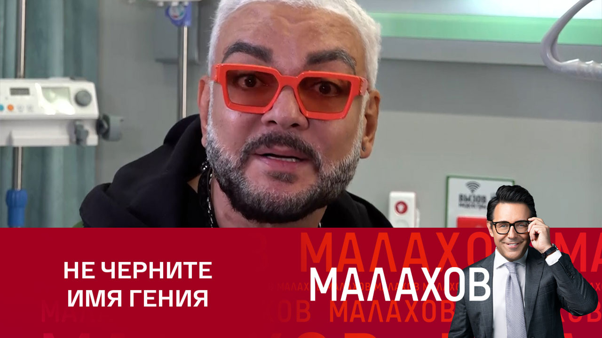 Киркоров обрушился на врагов хирурга Хайдарова