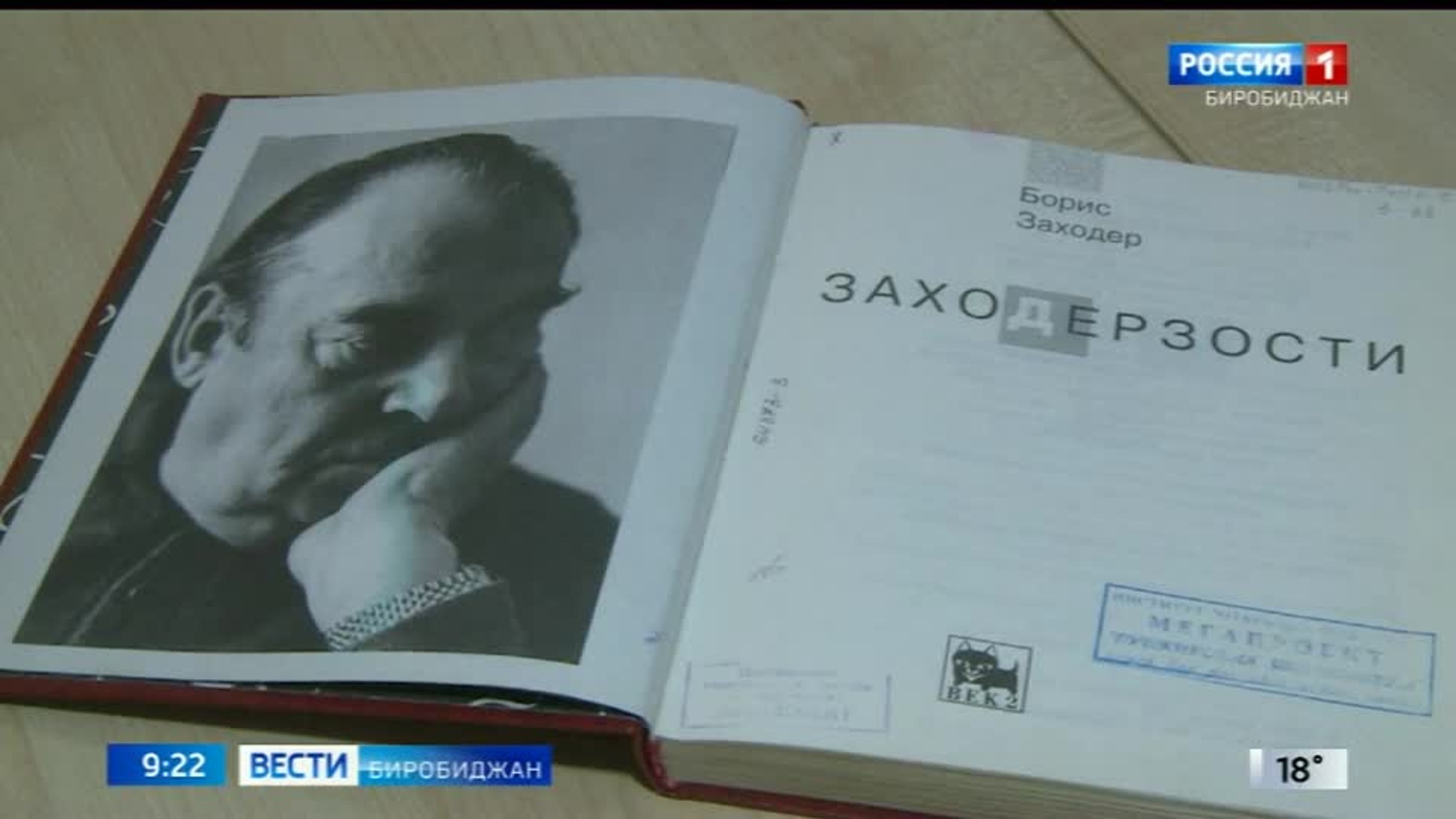 Книга во времени. Его стихам улыбаются дети и взрослые