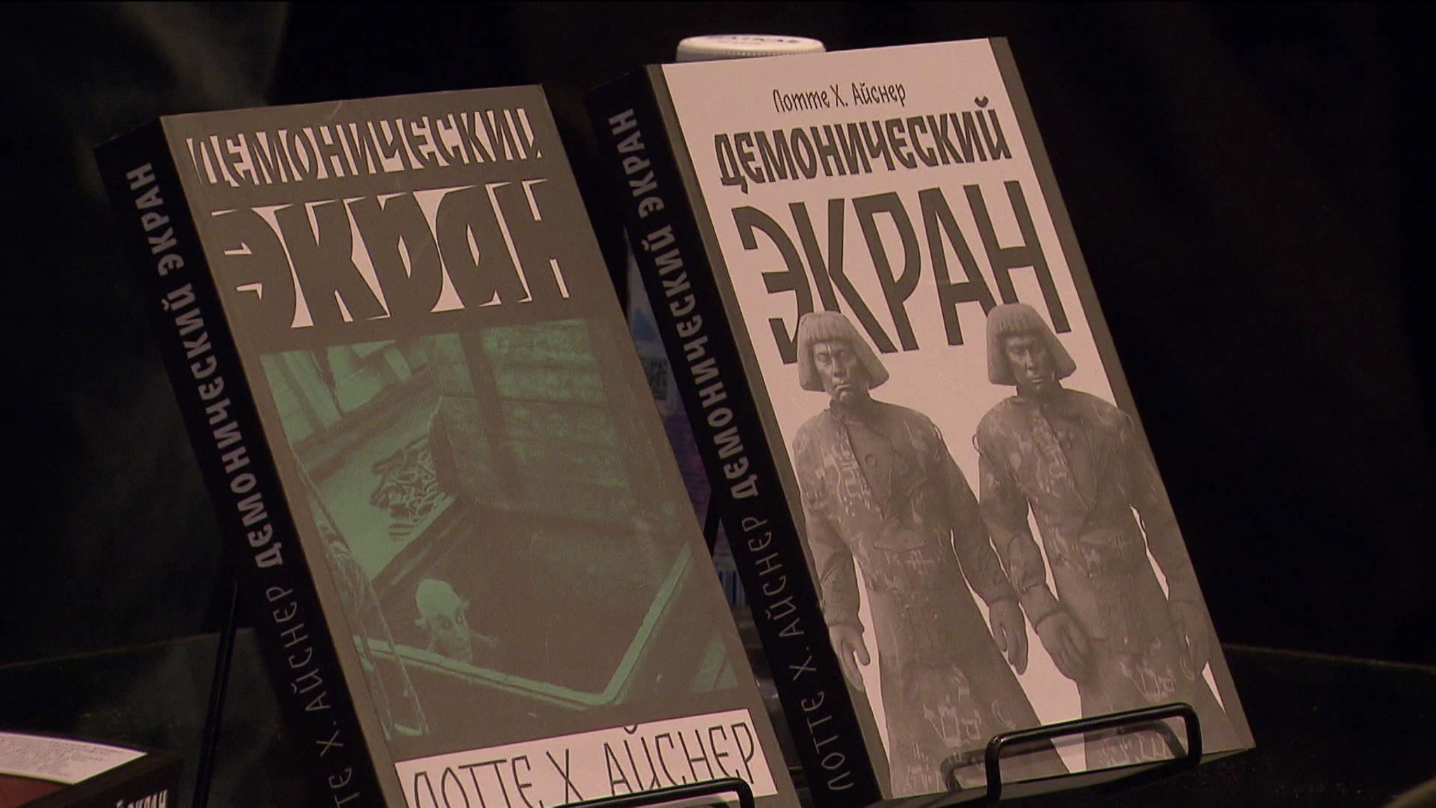 Немецкий экспрессионизм 20-х: новое издание книги "Демонический экран" представили в Москве