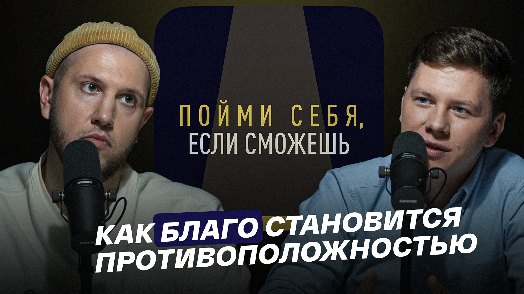 Как благо становится противоположностью