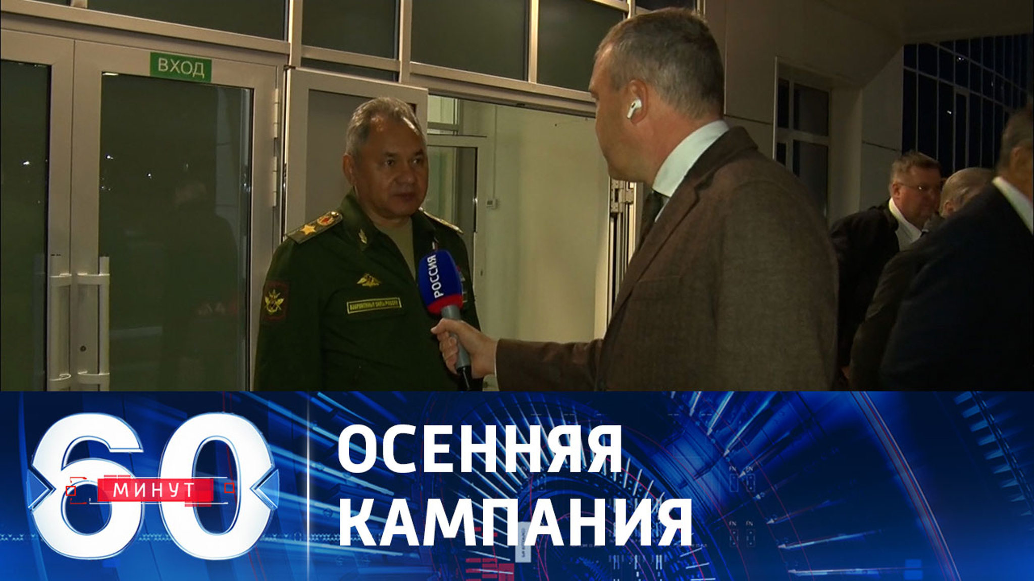 Шойгу рассказал об обстановке на фронте