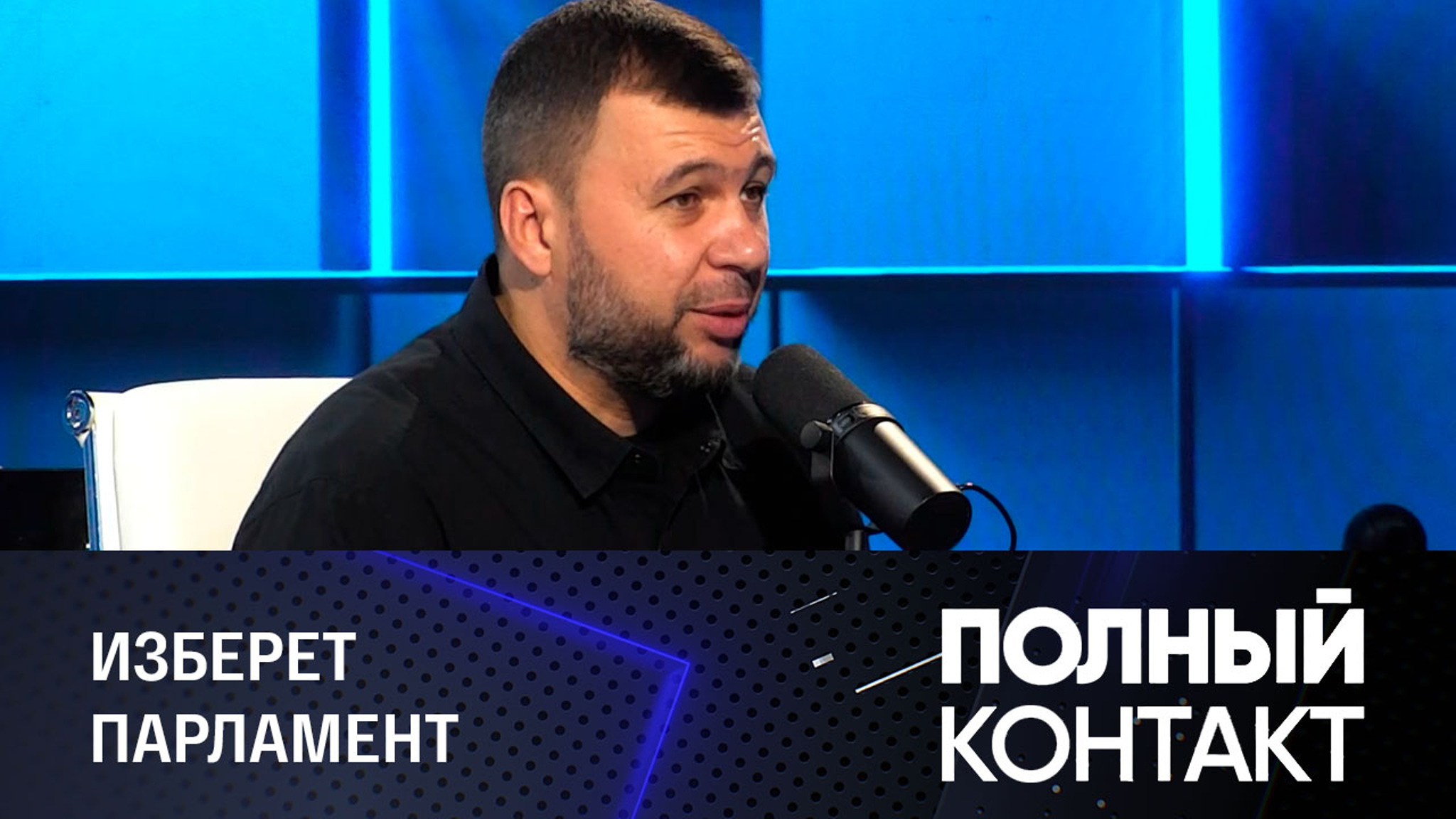 Когда у главы ДНР исчезнет приставка "врио"