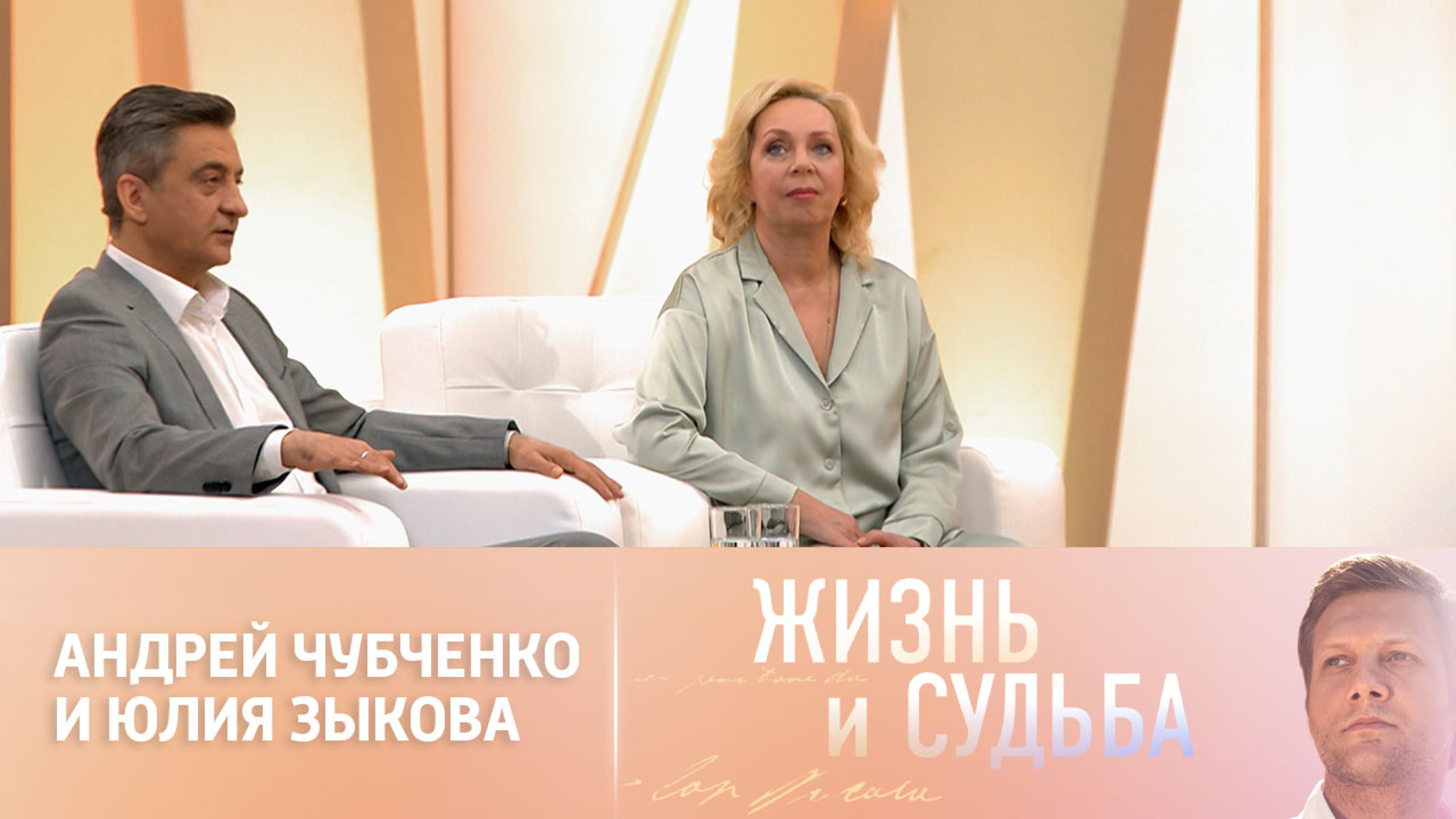 Эфир от 14.09.2023. Андрей Чубченко и Юлия Зыкова