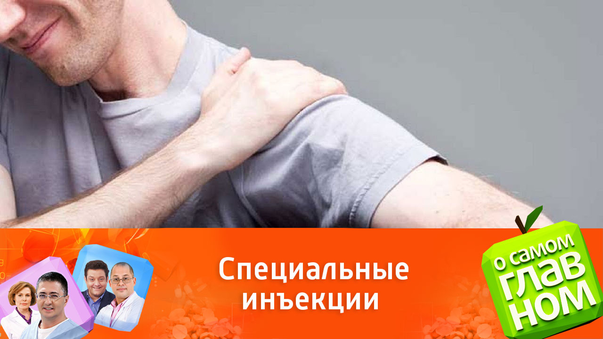 Как облегчить боль в плече