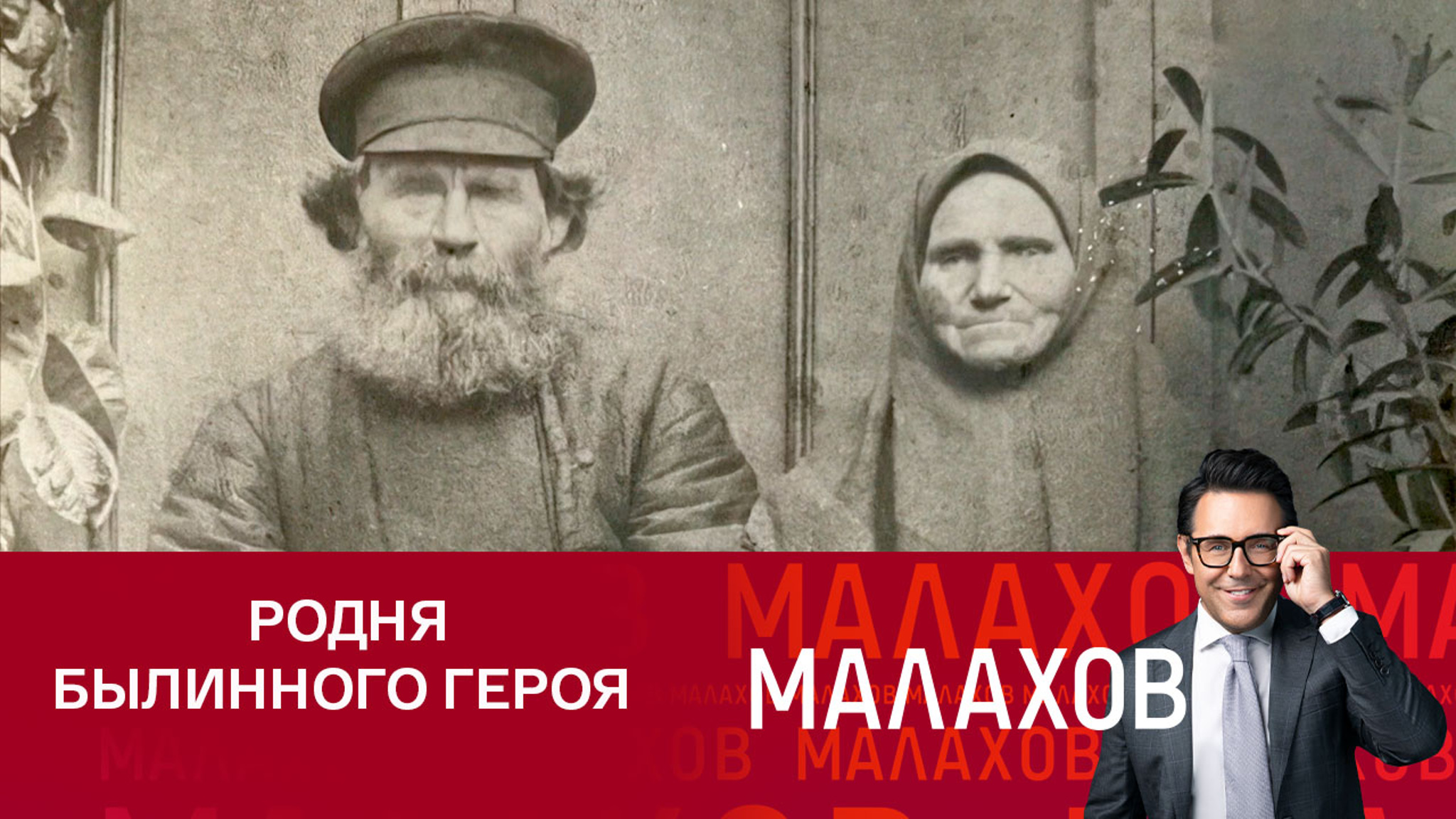 Как выглядят потомки Ильи Муромца