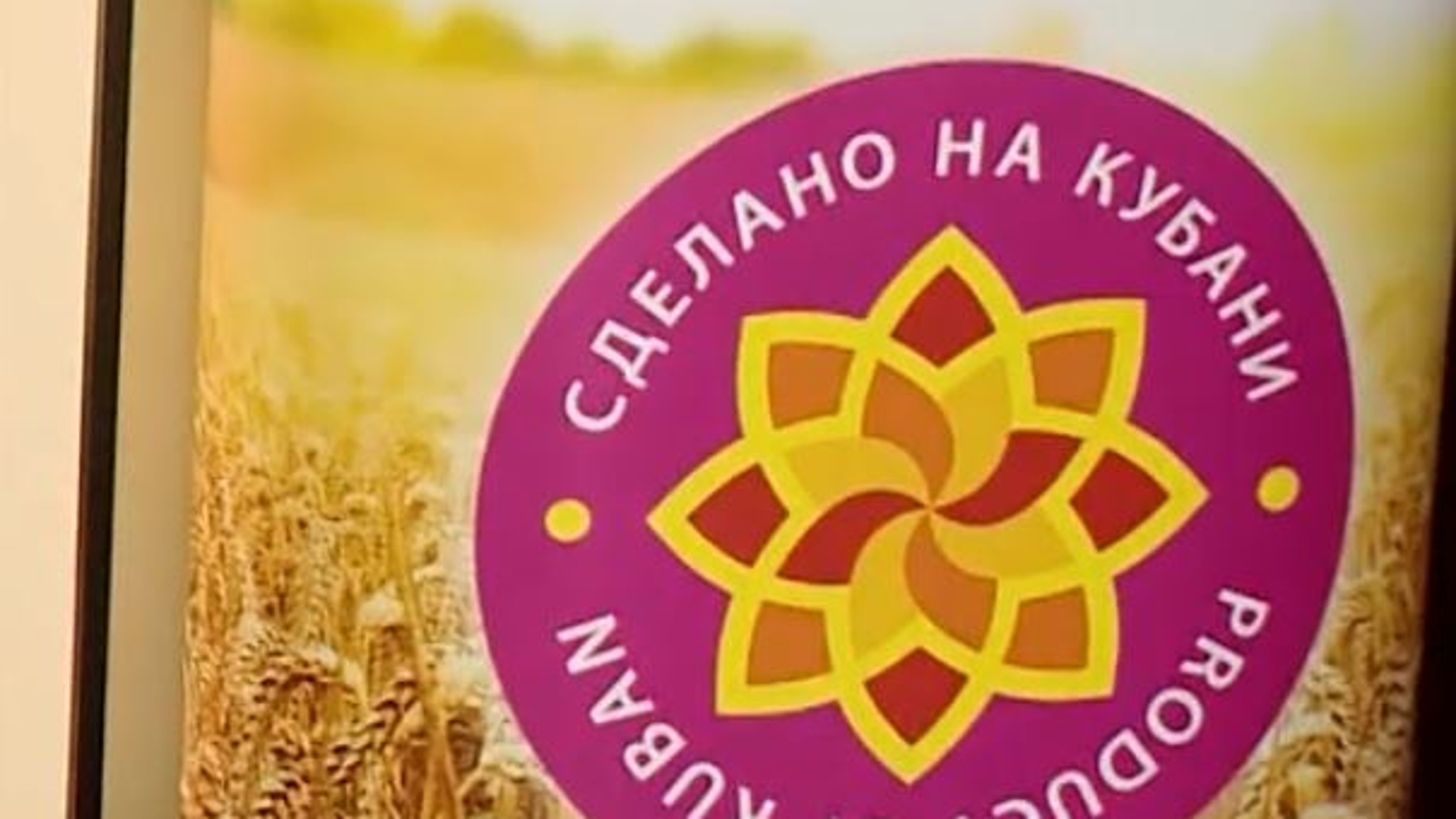 Судить по новым правилам будут производителей Кубани