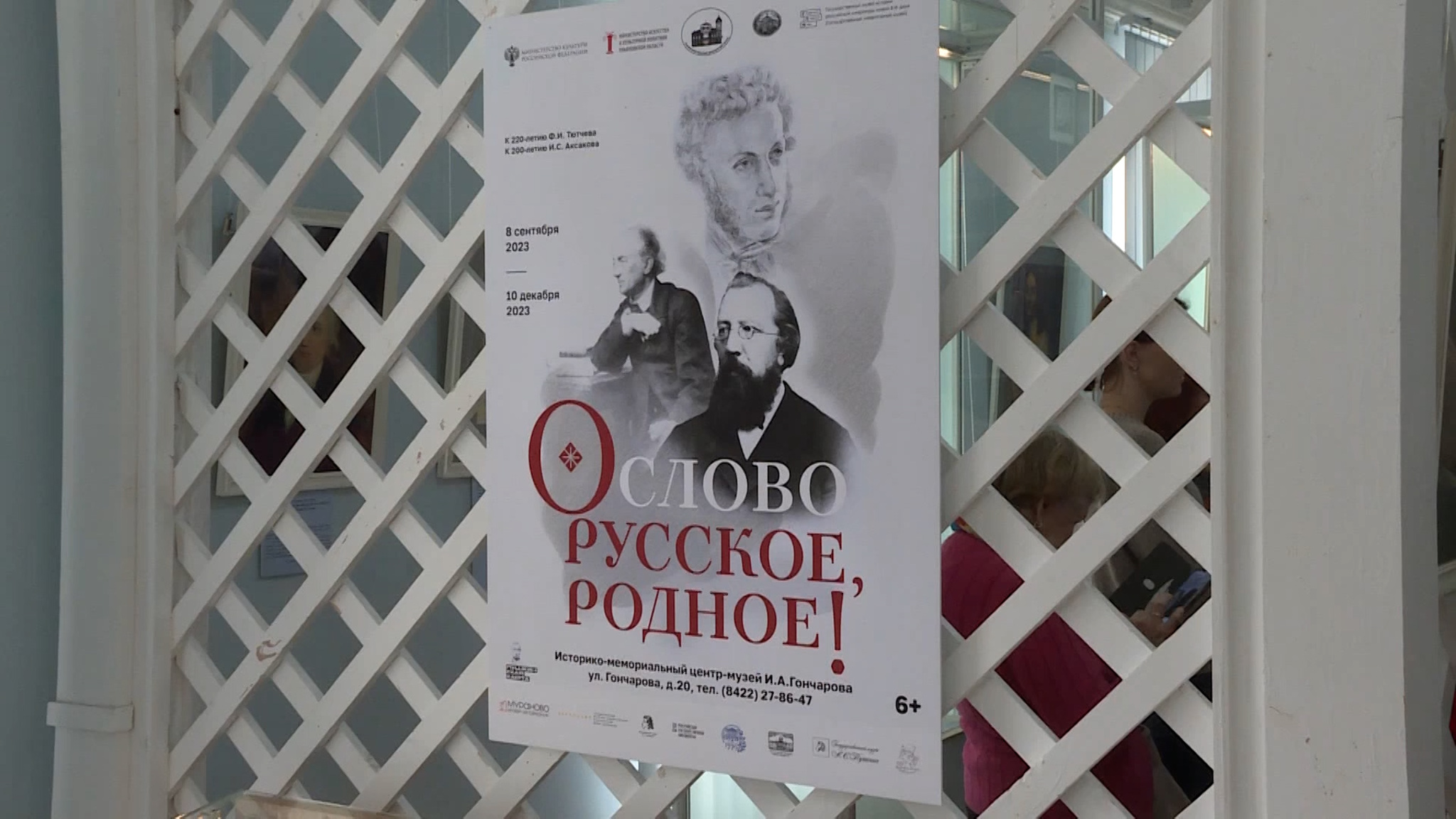 Выставка в Доме Гончарова посвященная классикам литературы