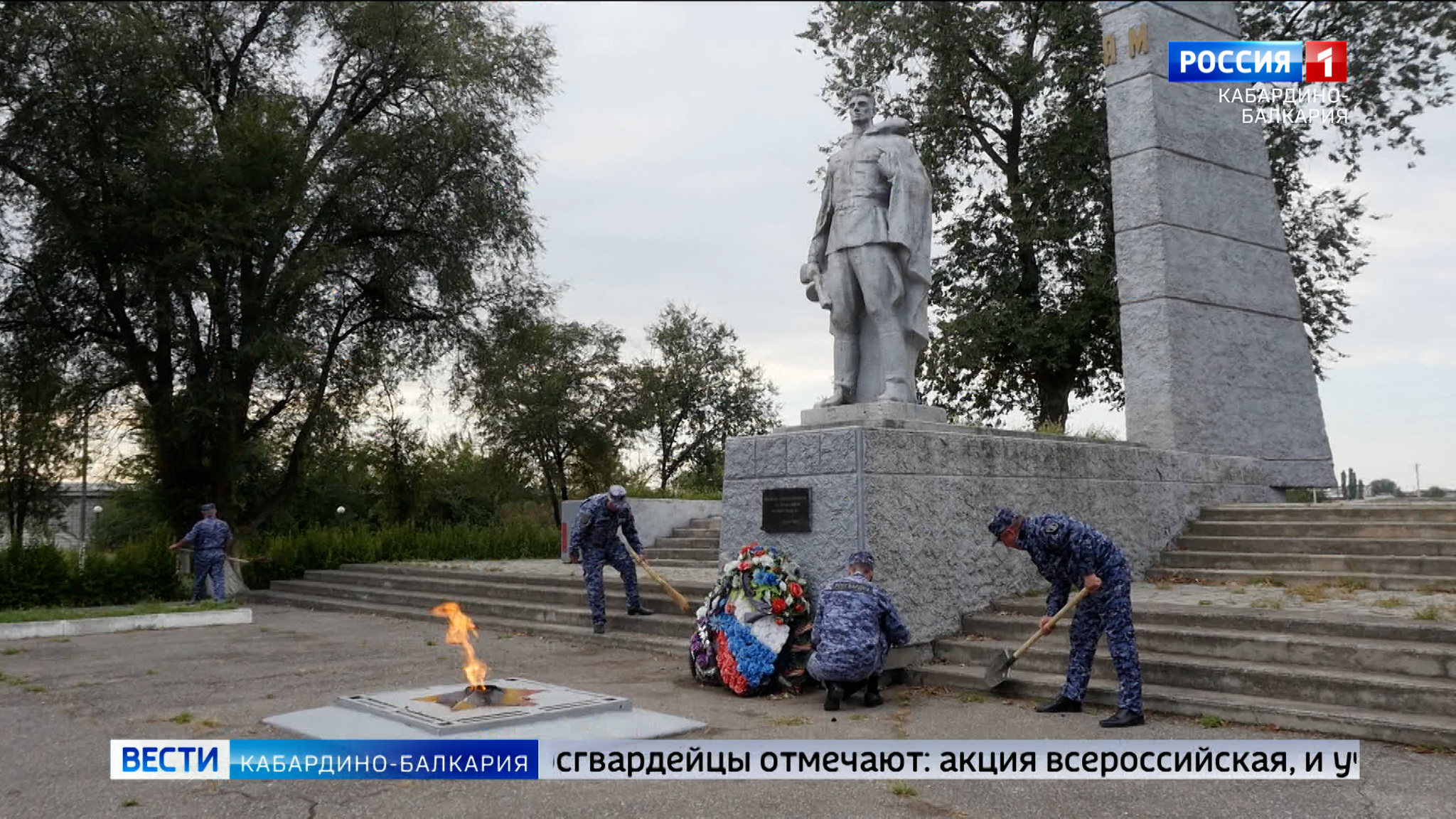Представители Росгвардии благоустроили памятник героям ВОВ в Прохладном