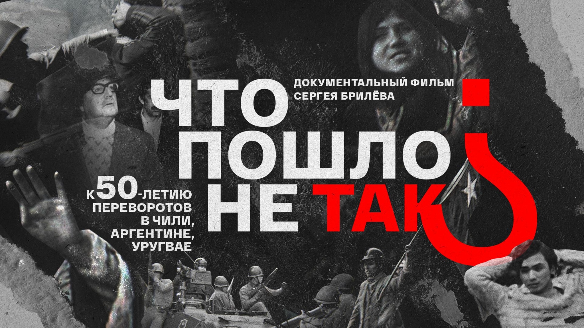 Документальный фильм