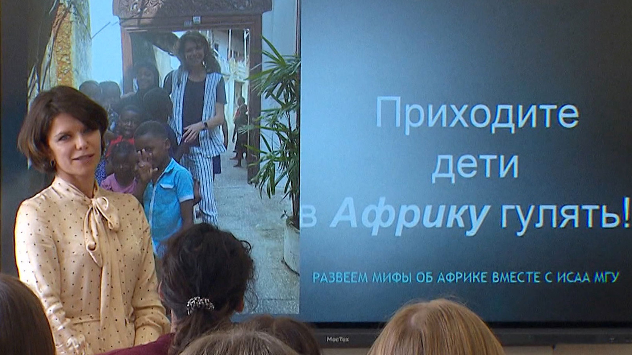Акуна матата и сафари: московских школьников научат суахили