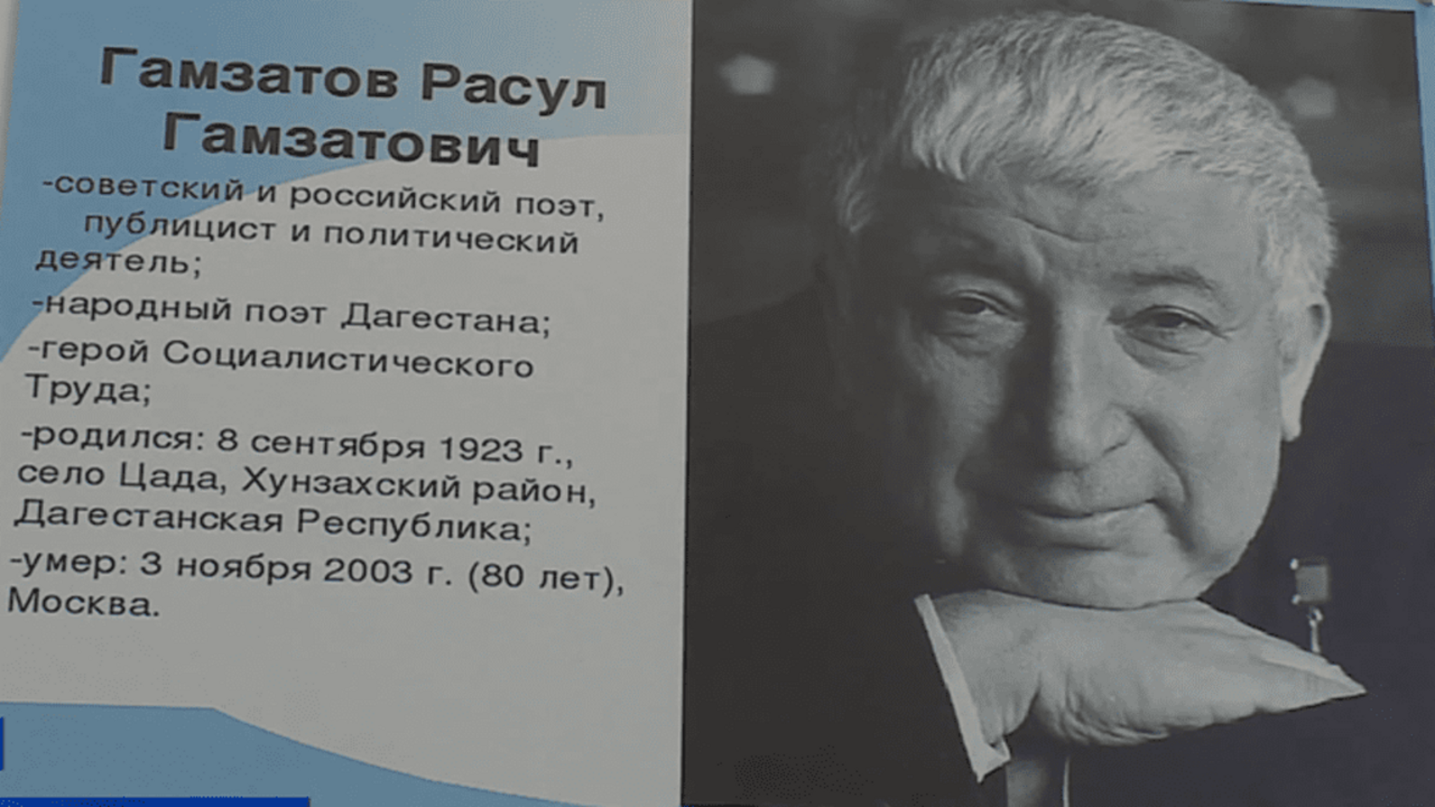 В этом году страна отмечает столетний юбилей Расула Гамзатова