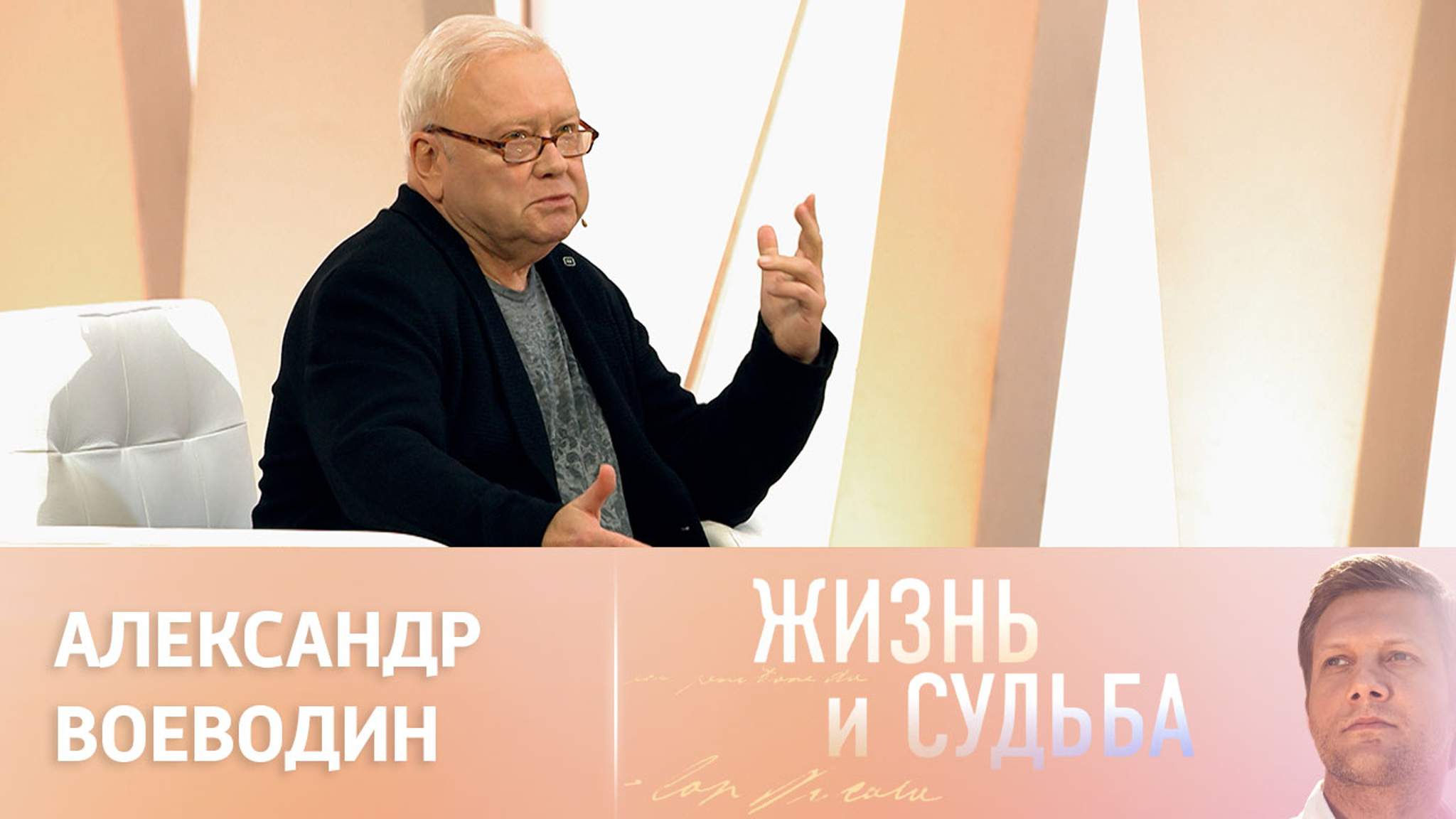 Эфир от 18.09.2023. Александр Воеводин