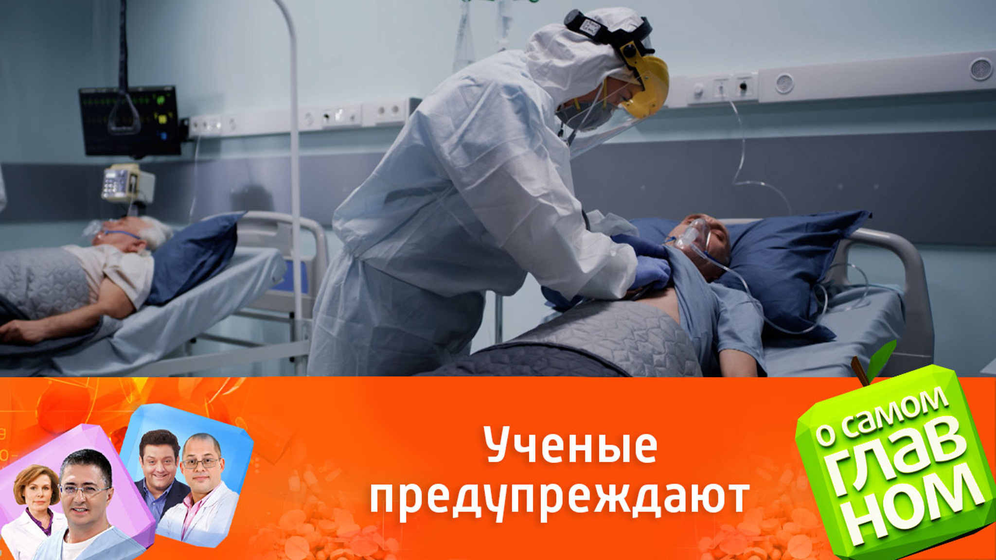Чем опасен новый штамм коронавируса