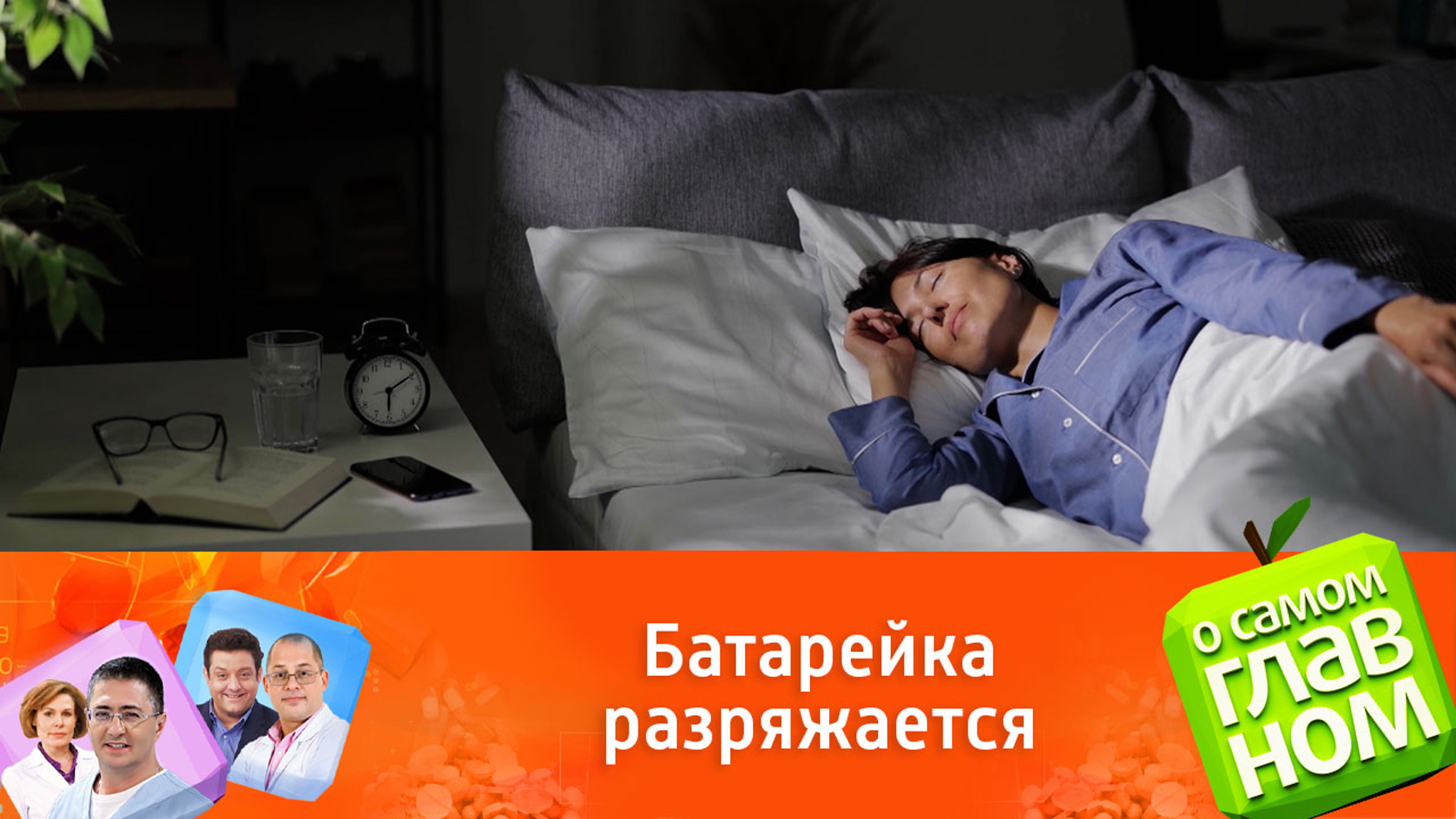 Почему днем хочется спать