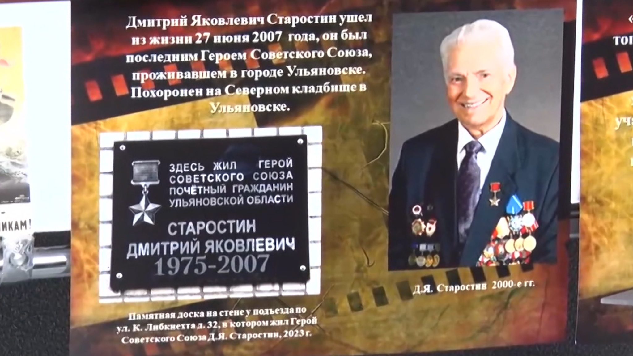 В Ульяновске отметили столетие героя Советского Союза Д.Старостина