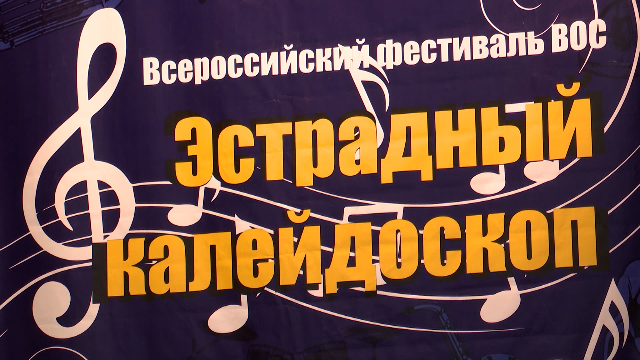 В Ульяновске прошёл Всероссийский фестиваль для слепых  "Эстрадный калейдоскоп"
