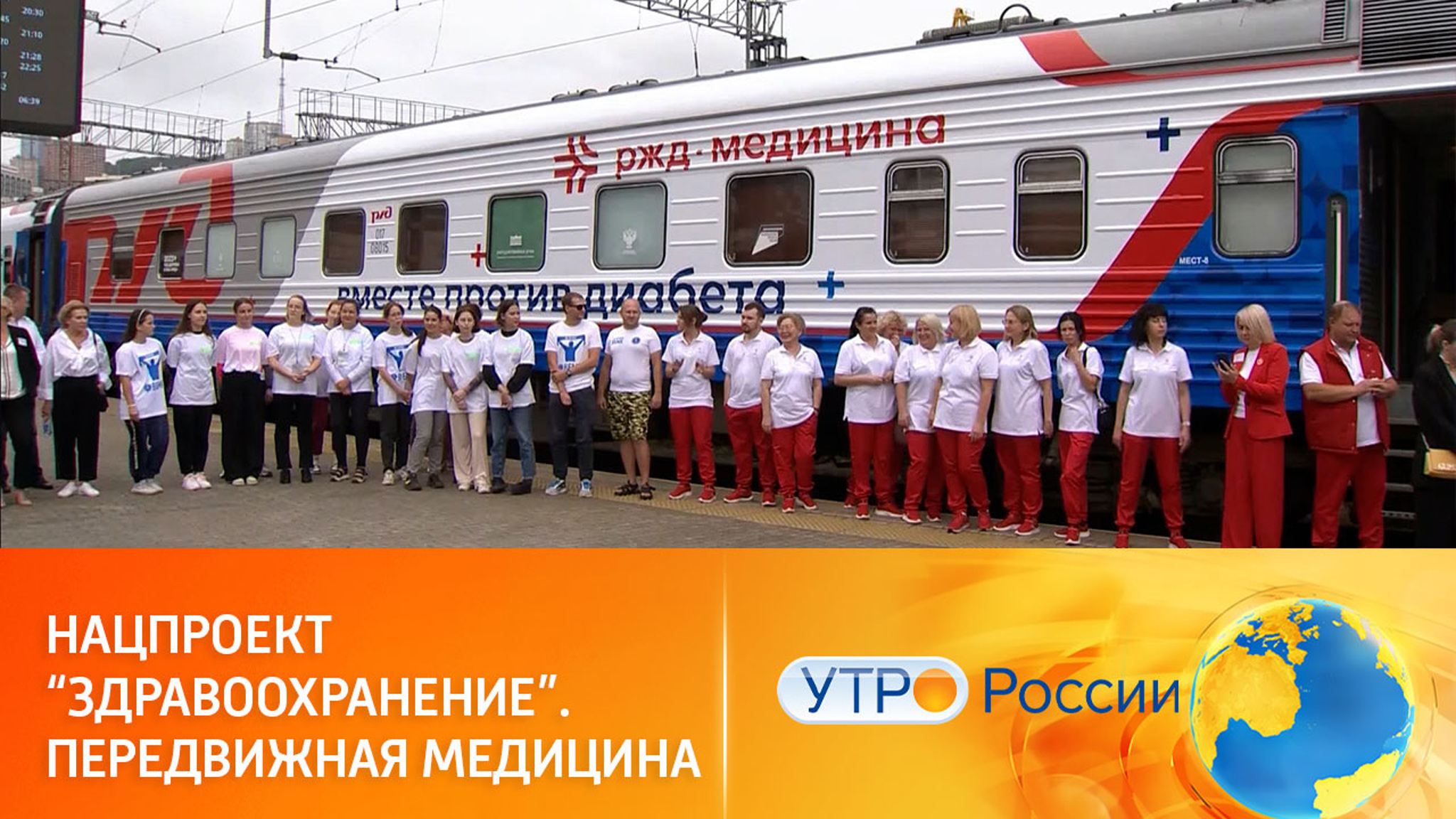 Нацпроект “Здравоохранение”. Поезд здоровья проедет более 20 тысяч километров для помощи больным