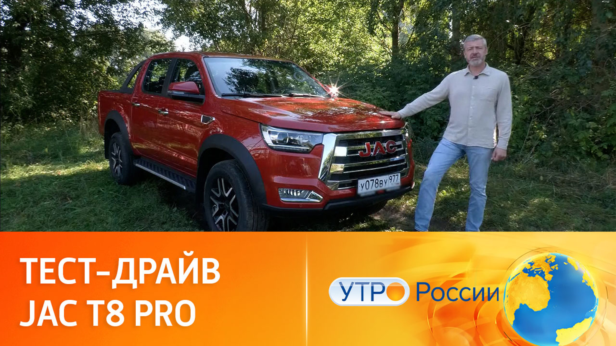Практичный пикап JAC T8 Pro