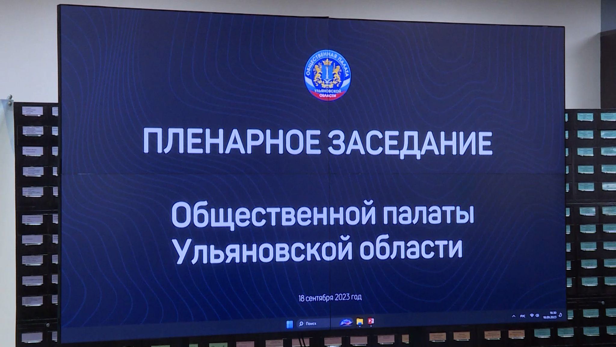Первое заседание обновленной областной общественной палаты