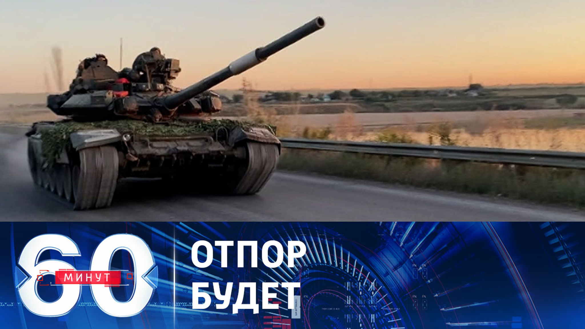 Что с так называемым контрнаступом