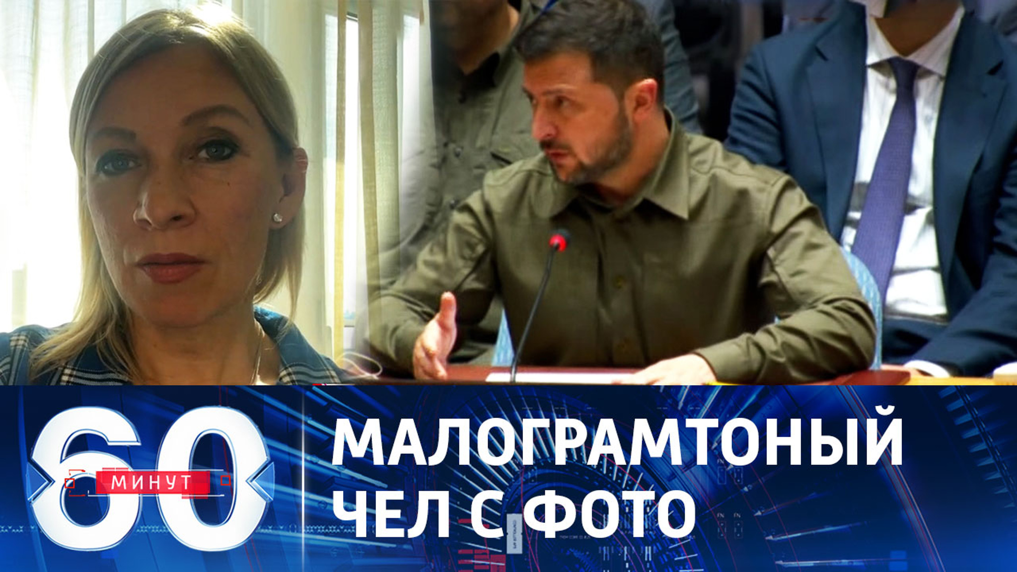 Захарова усомнилась в образованности Зеленского