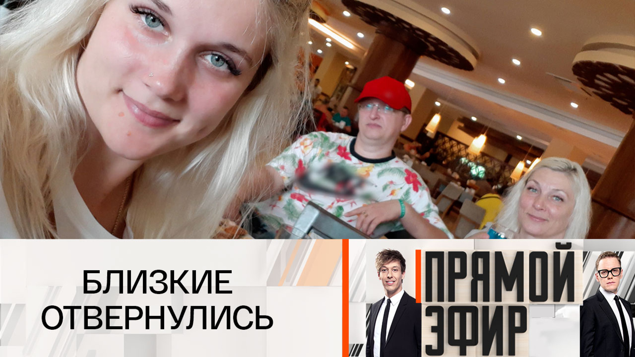 Муж потерявшей память женщины – о конфликте с ее родителями