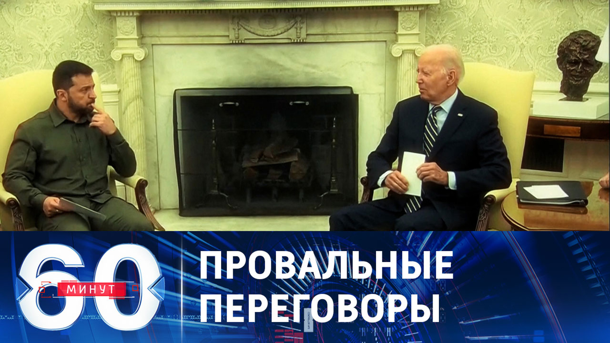 Холодный душ для Зеленского в Вашингтоне