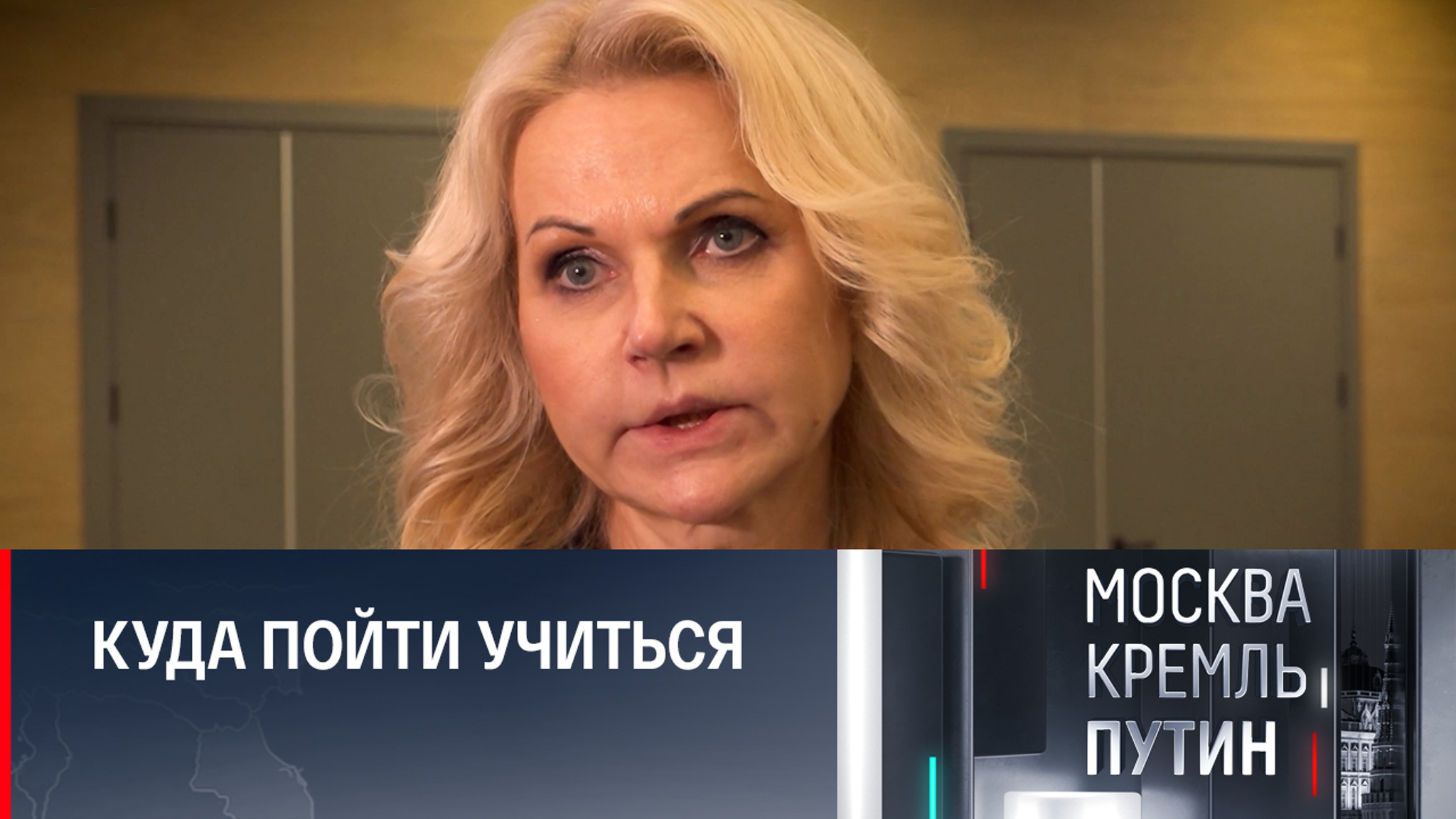 Голикова назвала самую востребованную профессию