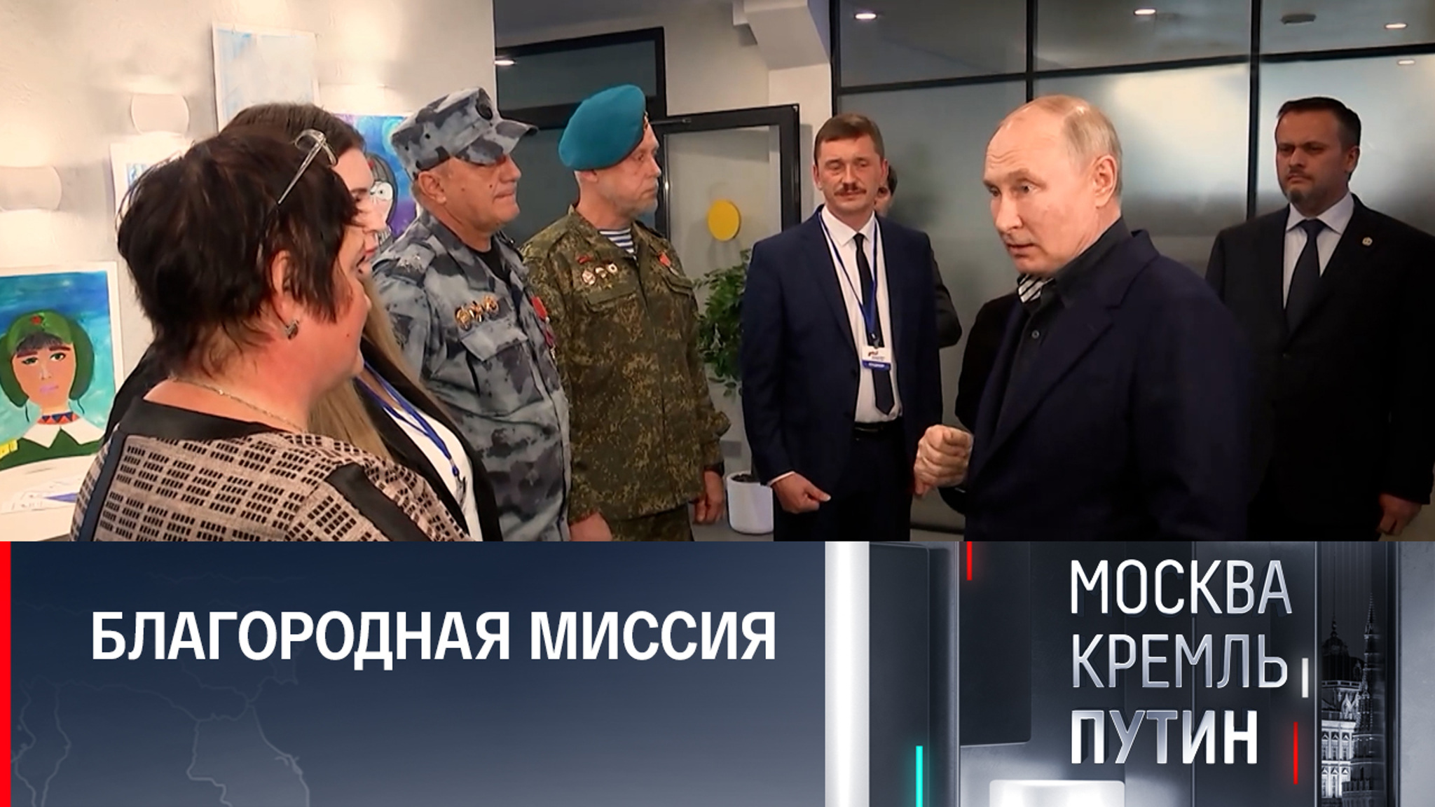 Темой спецоперации начинается и заканчивается день президента