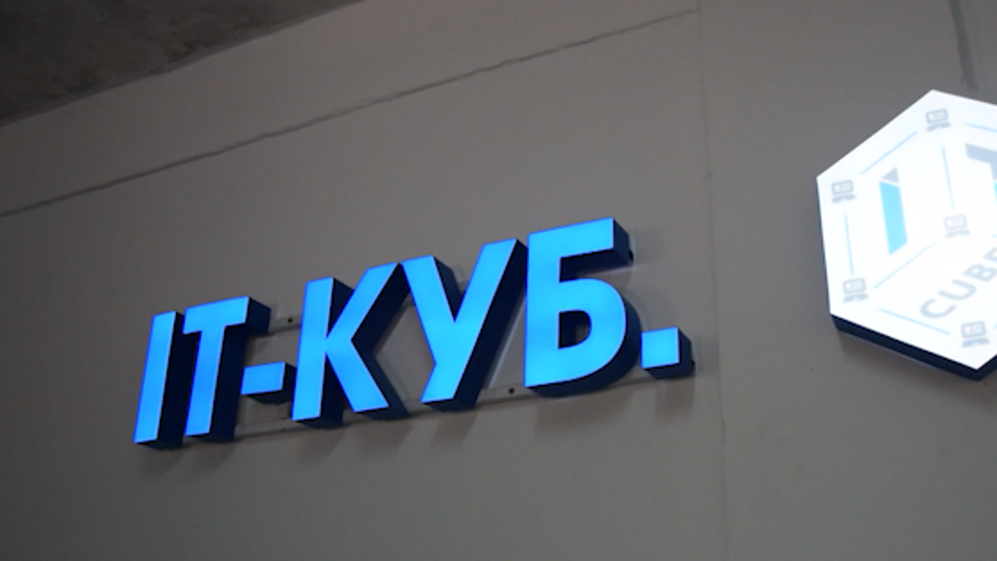 Центр цифрового образования в регионе: в Ершове открылся IT-куб