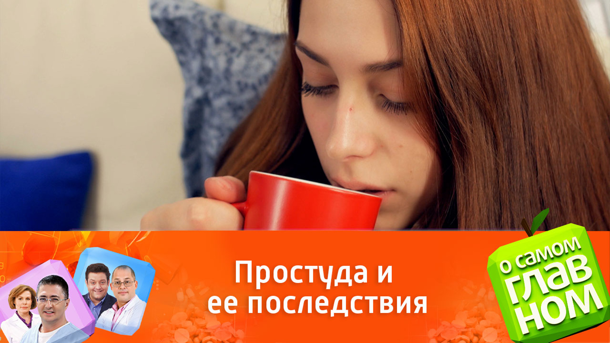 Типичные ошибки при лечении ОРВИ