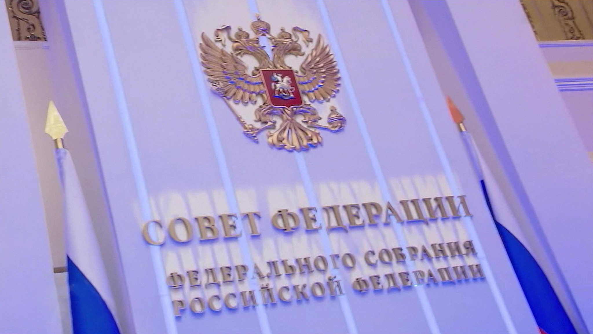 Новые регионы теперь полностью представлены в Совете Федерации