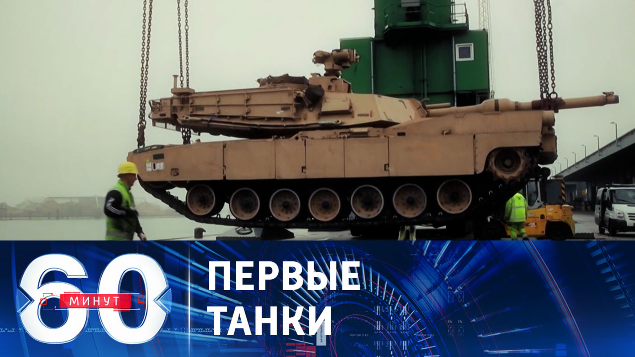 На Украину доставили менее половины обещанных США танков Abrams
