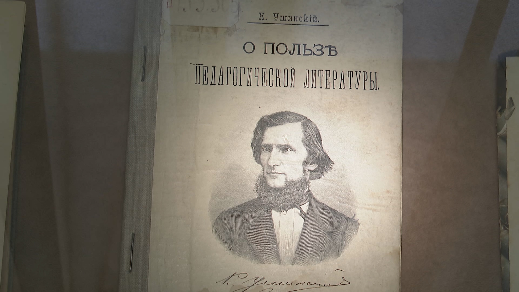 Выставка об Ушинском в музее народного образования