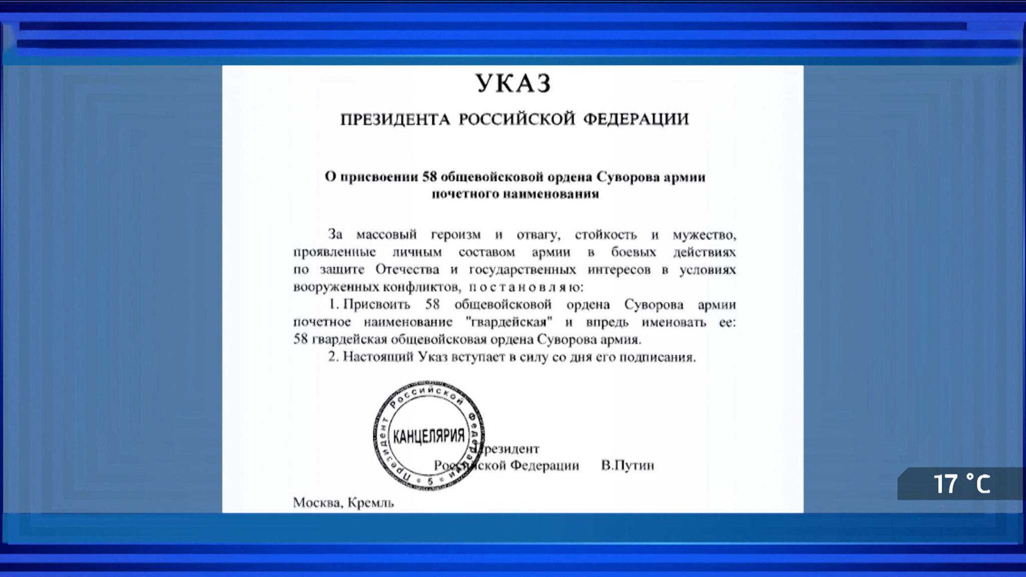 58-й армии присвоено почетное наименование "гвардейская"