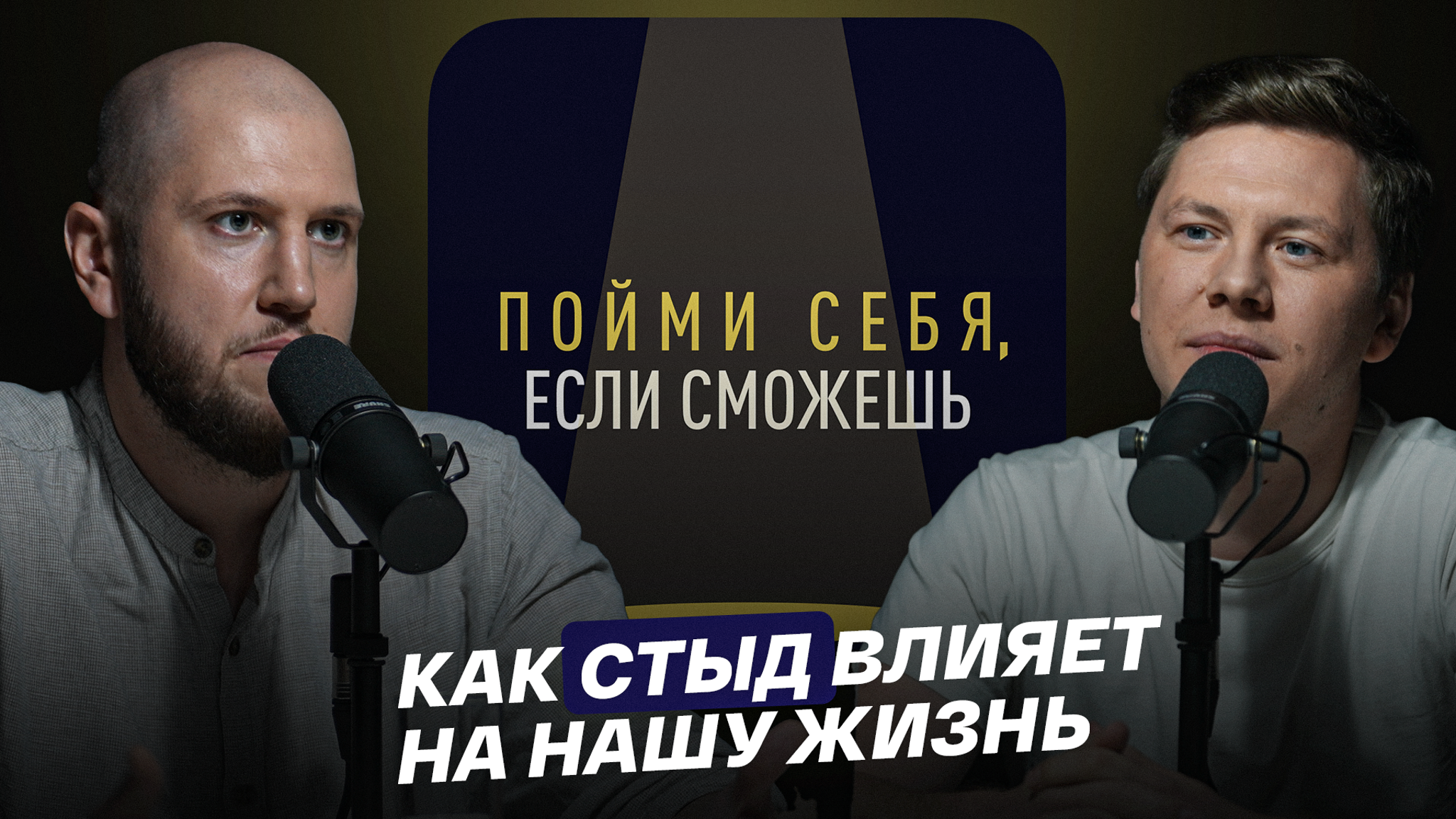 Как стыд влияет на нашу жизнь