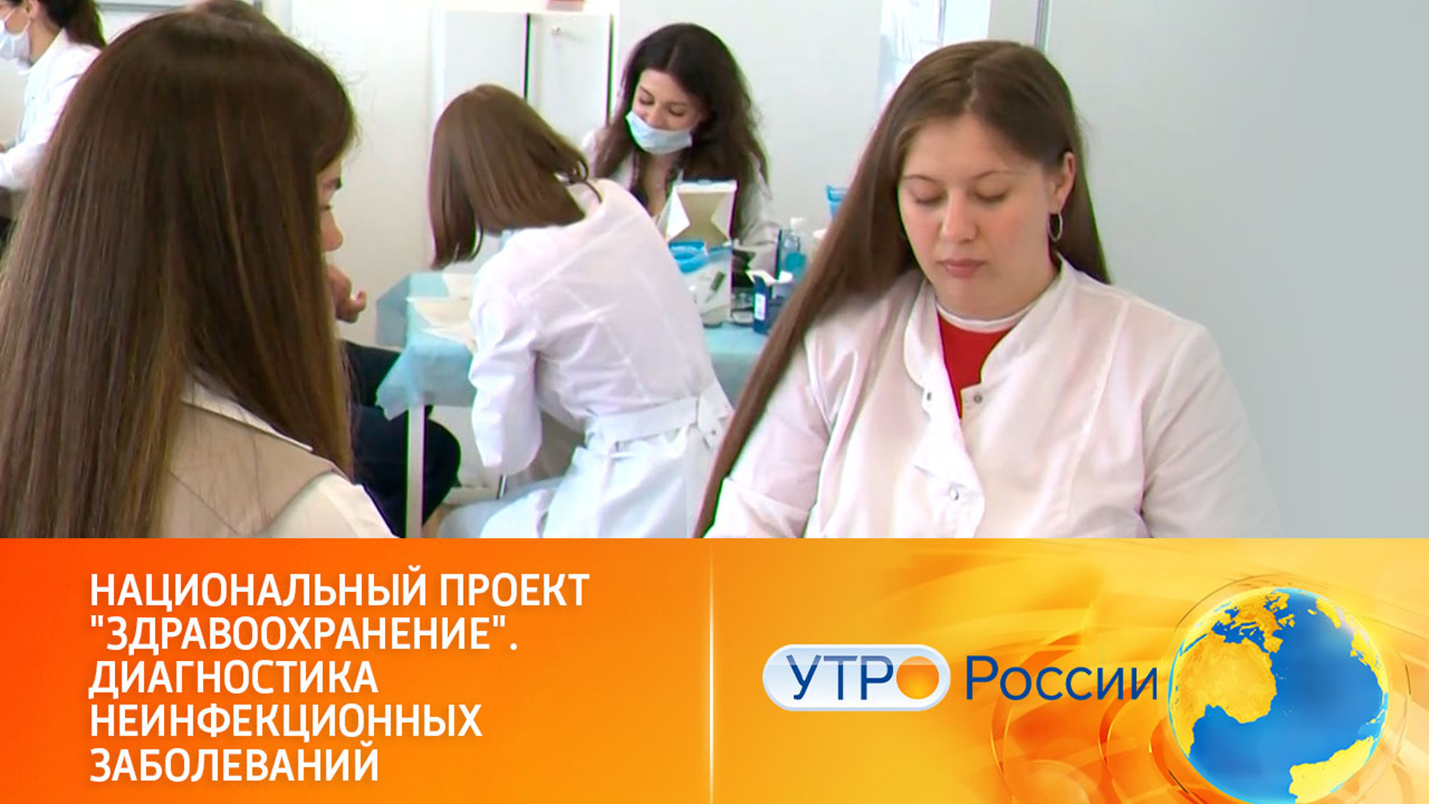 Национальный проект "Здравоохранение". Почему важно проходить диспансеризацию вовремя
