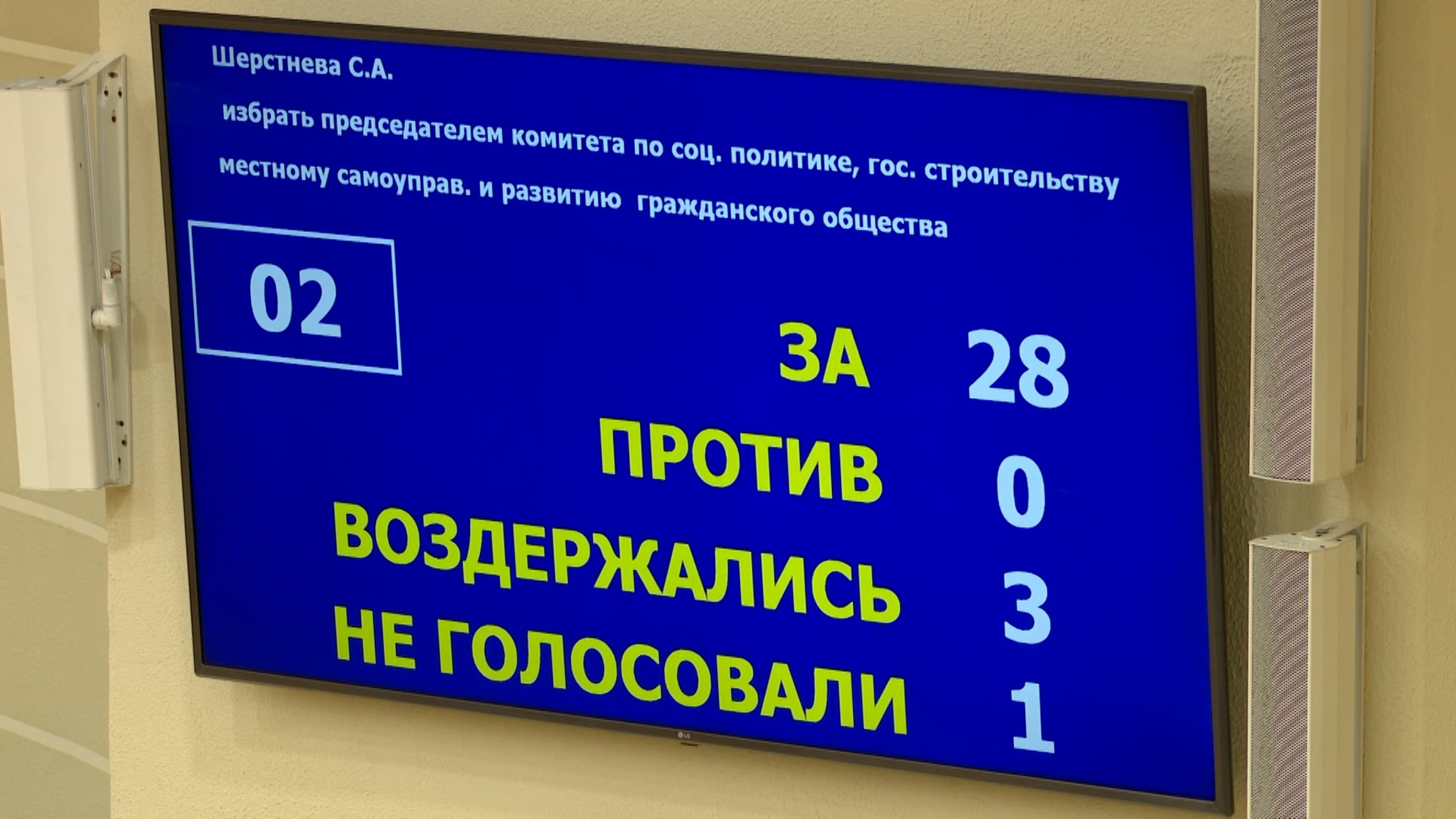 ЗСО утвердило состав комитетов
