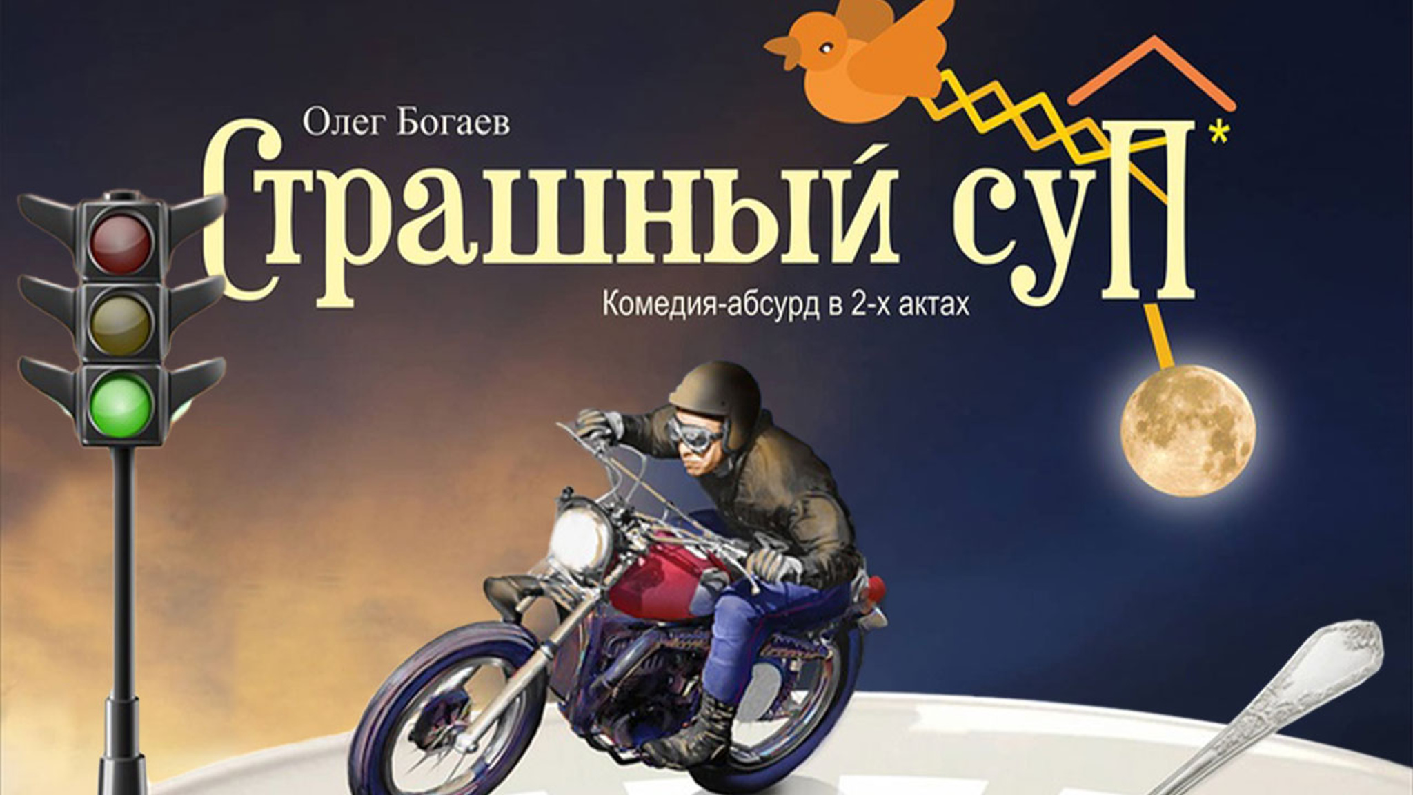 В Нижнем Новгороде сварили "Страшный суП"