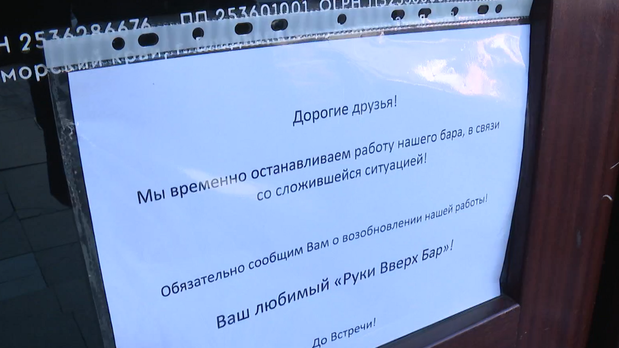 По решению суда: собственники популярных клубов Владивостока "сворачивают бизнес"