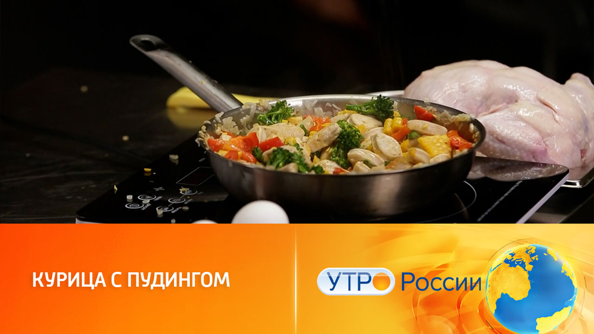 Как приготовить курицу по рецепту из фильма "Последний отпуск"