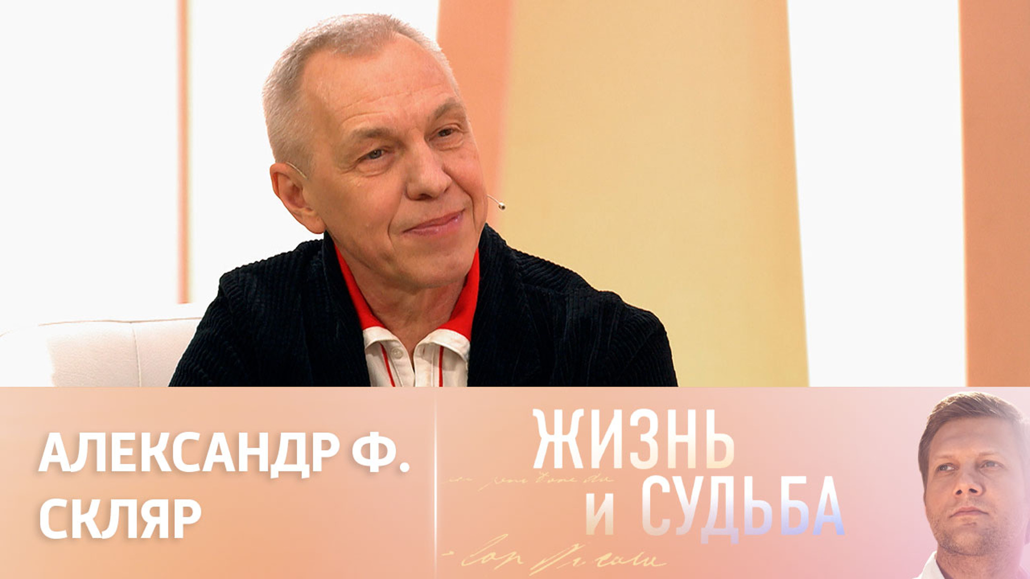 Эфир от 03.10.2023. Александр Ф. Скляр. Часть 2