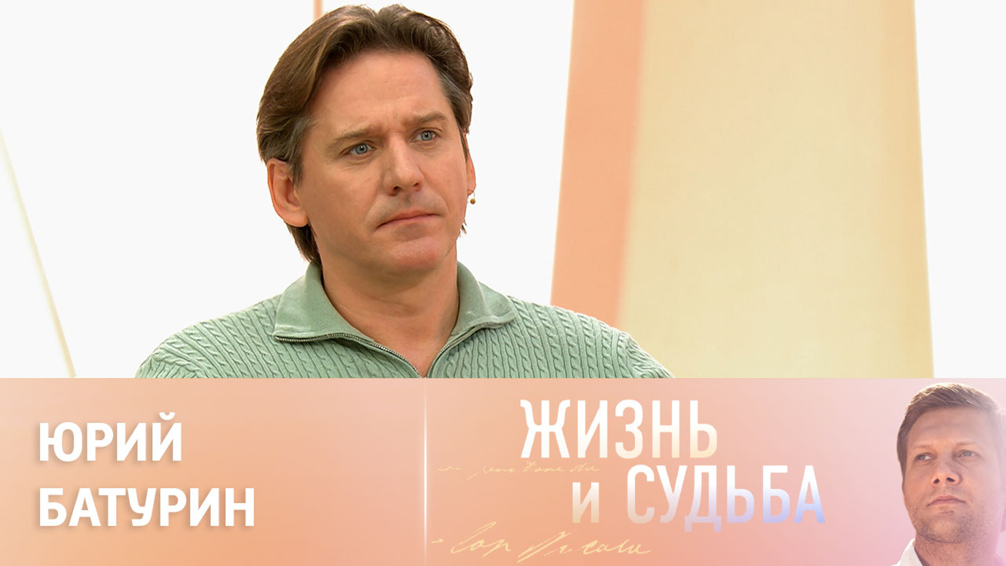 Эфир от 04.10.2023. Юрий Батурин. Часть 1