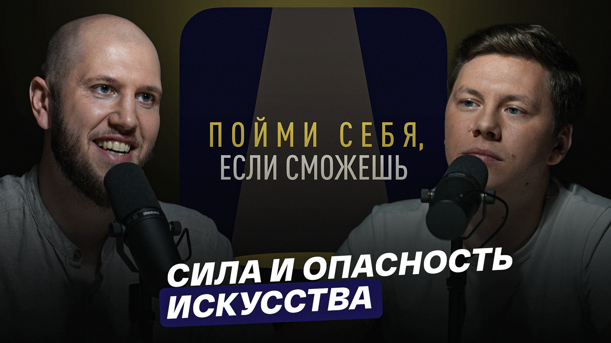 Сила и опасность искусства