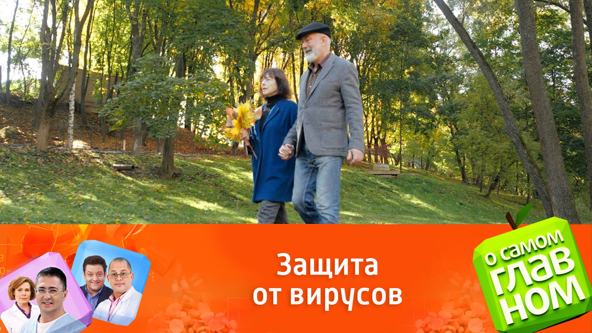 Врач-геронтолог объяснил, как укрепить здоровье и не болеть