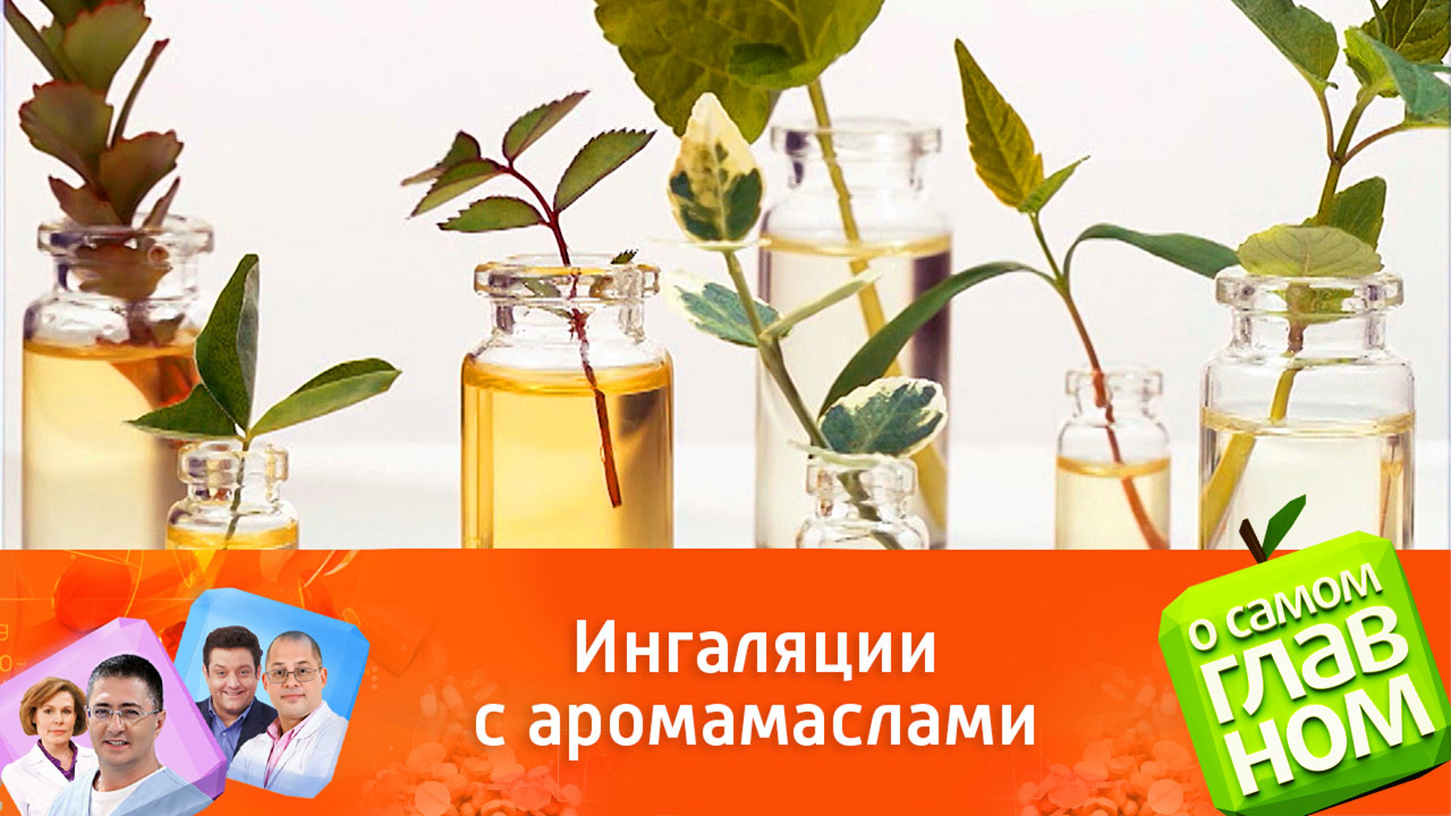 Ароматерапия для укрепления иммунитета