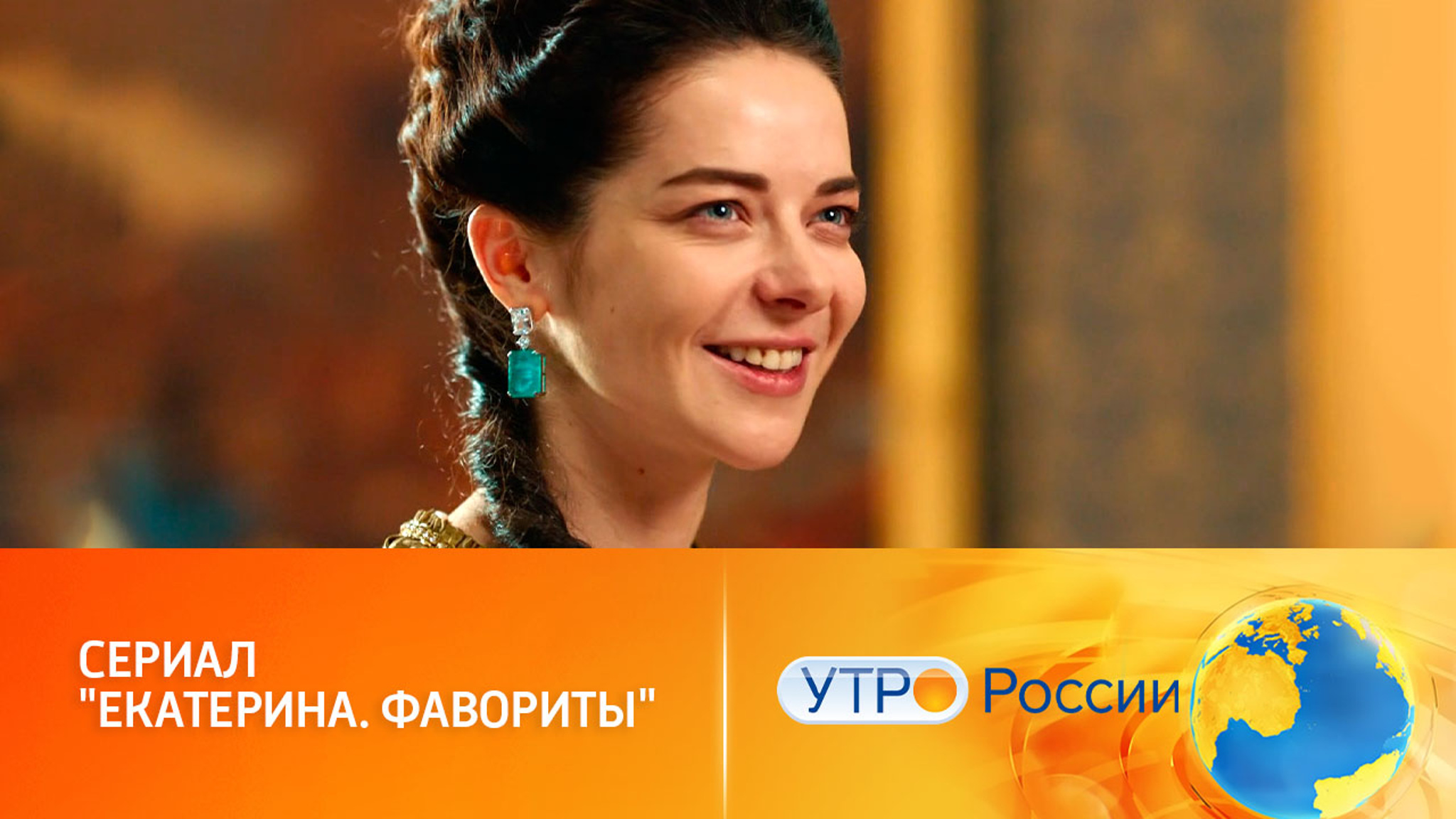 Личная драма самой могущественной императрицы (сюжет программы "Утро России")