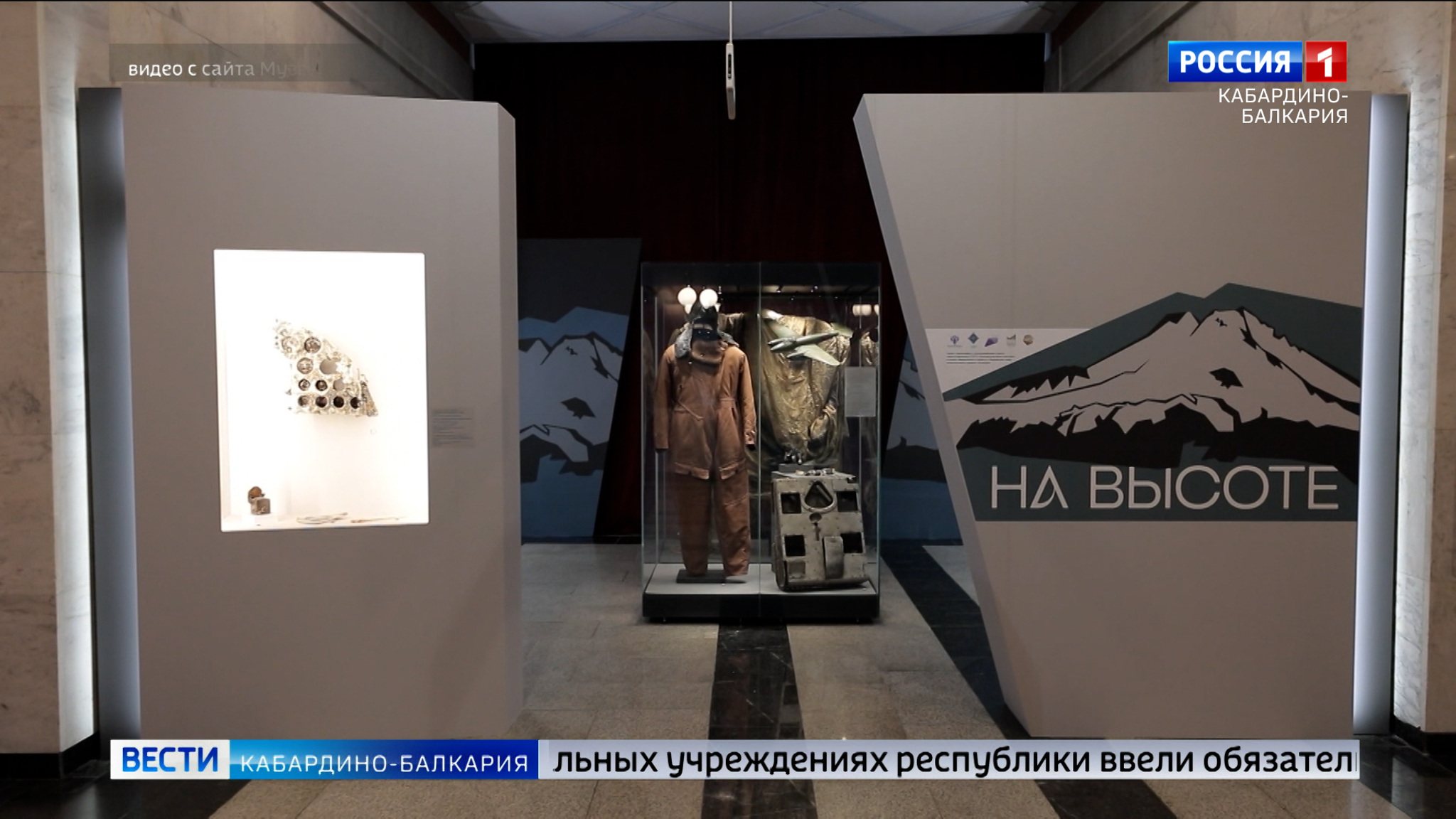 В Москве открыли выставку "На высоте", посвященную окончанию битвы за Кавказ